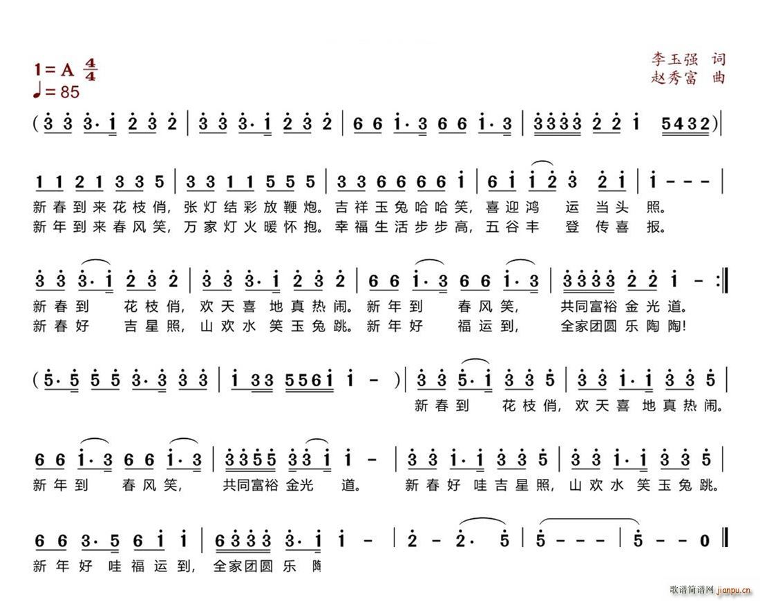 全家团圆乐陶陶(七字歌谱)1