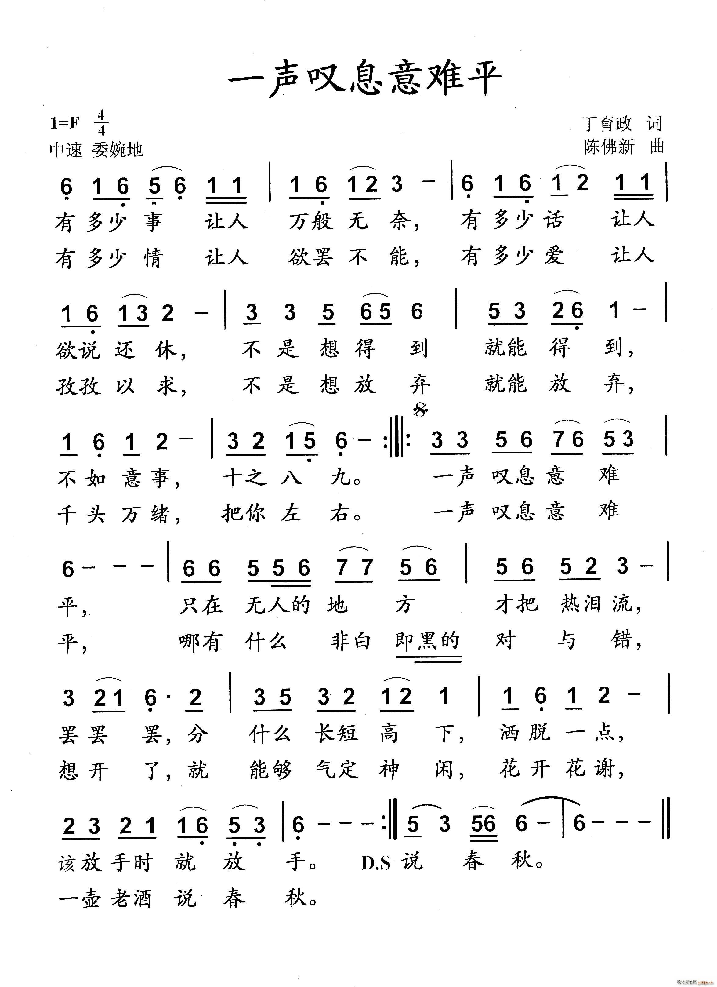 一声叹息意难平(七字歌谱)1