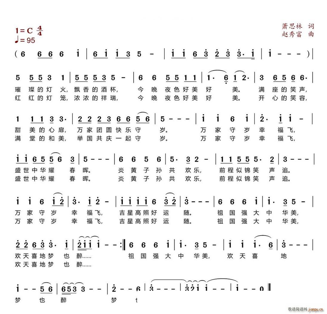 万家守岁幸福飞(七字歌谱)1