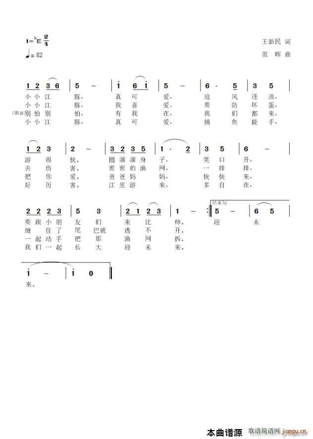 我们都把江豚爱(七字歌谱)1