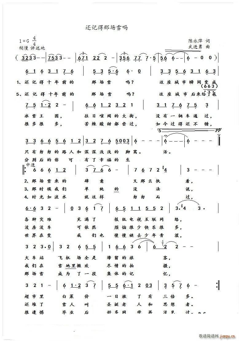 还记得那场雪吗(七字歌谱)1