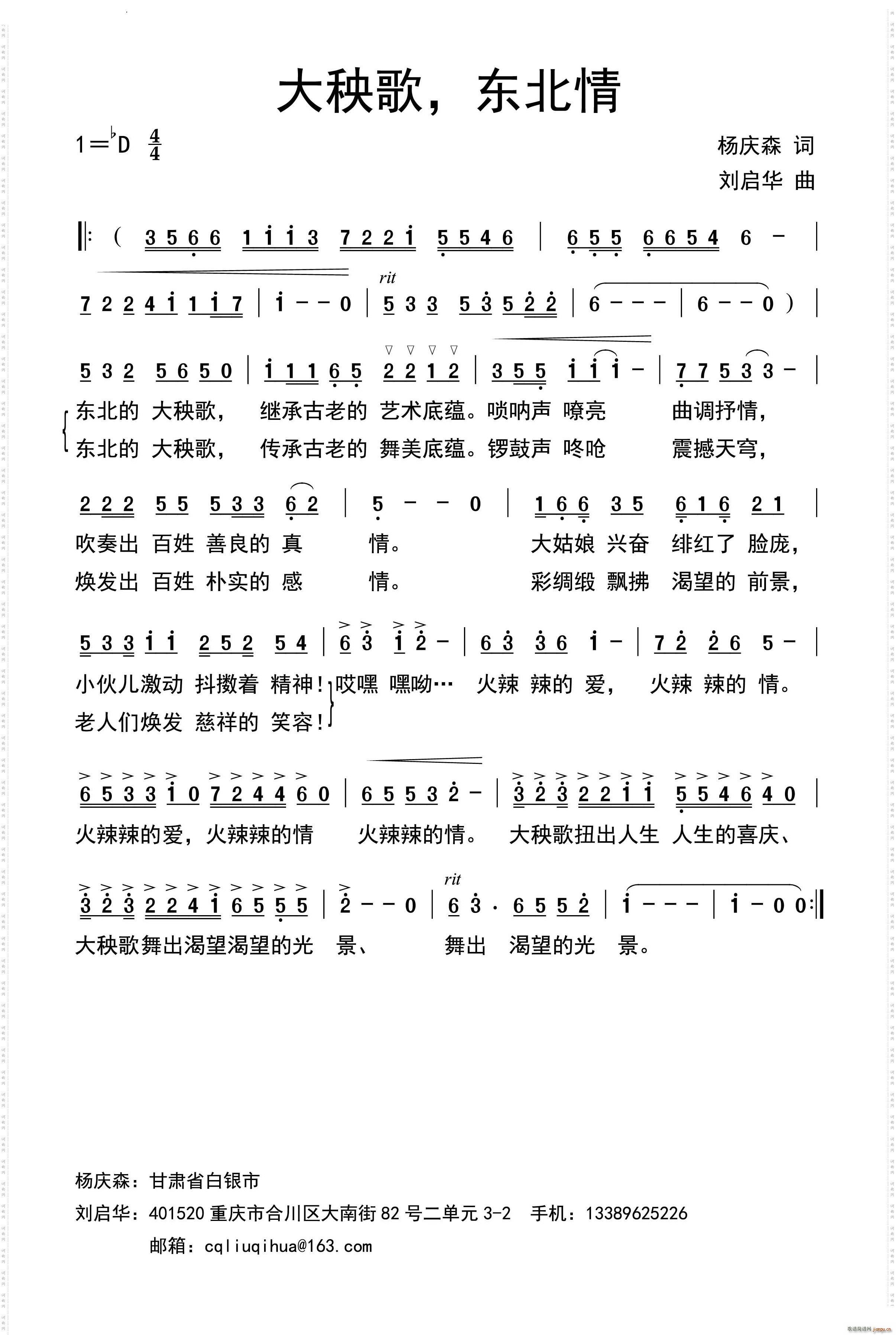 大秧歌 东北情(七字歌谱)1