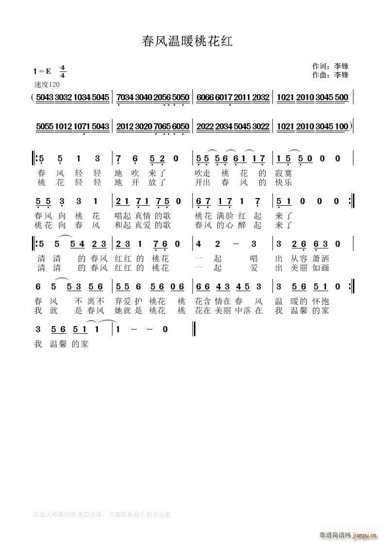 春风温暖桃花红(七字歌谱)1