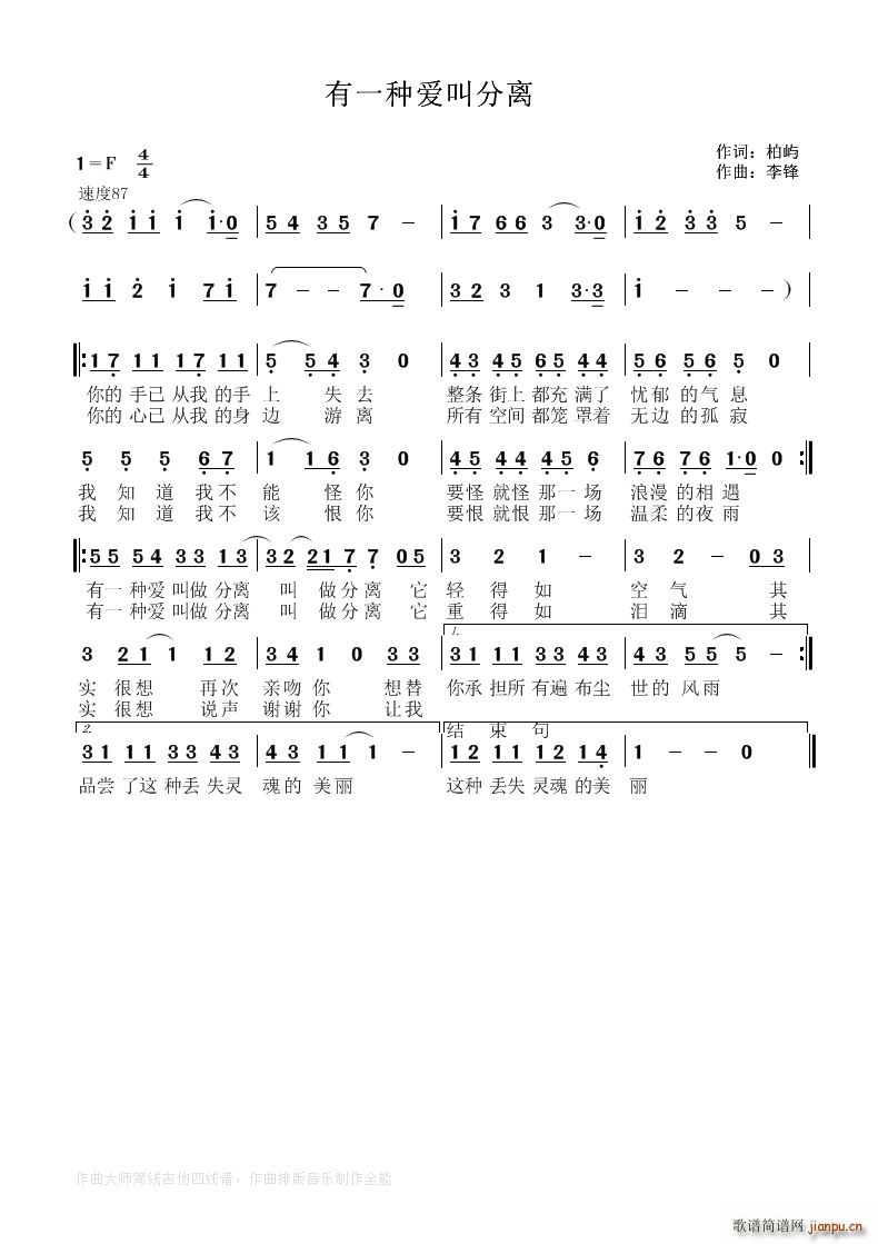 有一种爱叫分离(七字歌谱)1