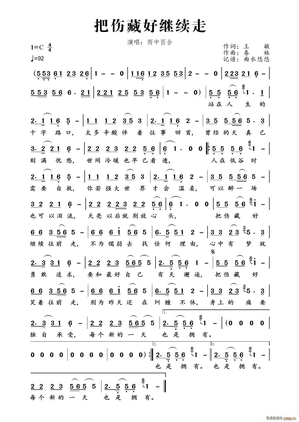 把伤藏好继续走(七字歌谱)1