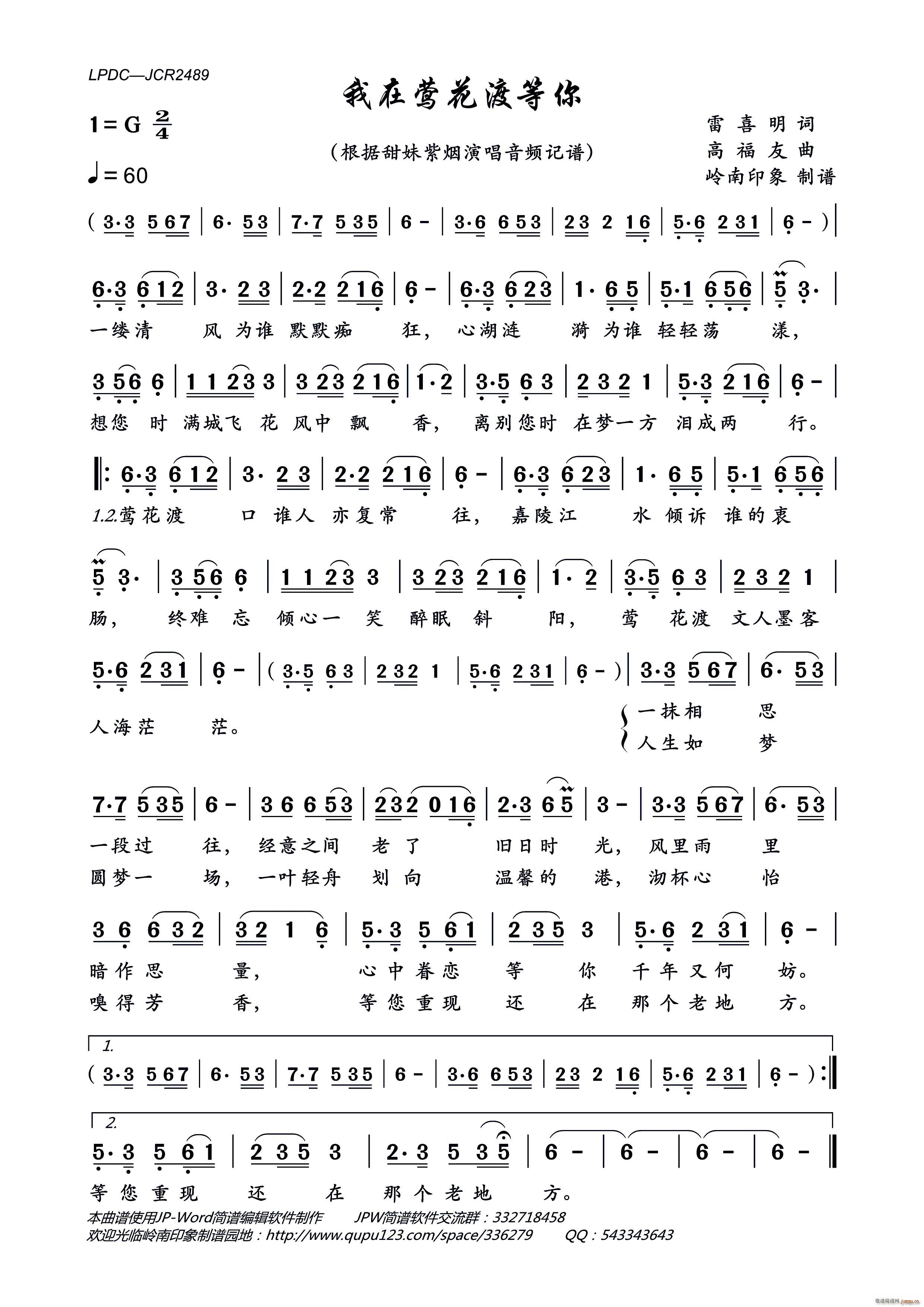 我在莺花渡等你(七字歌谱)1