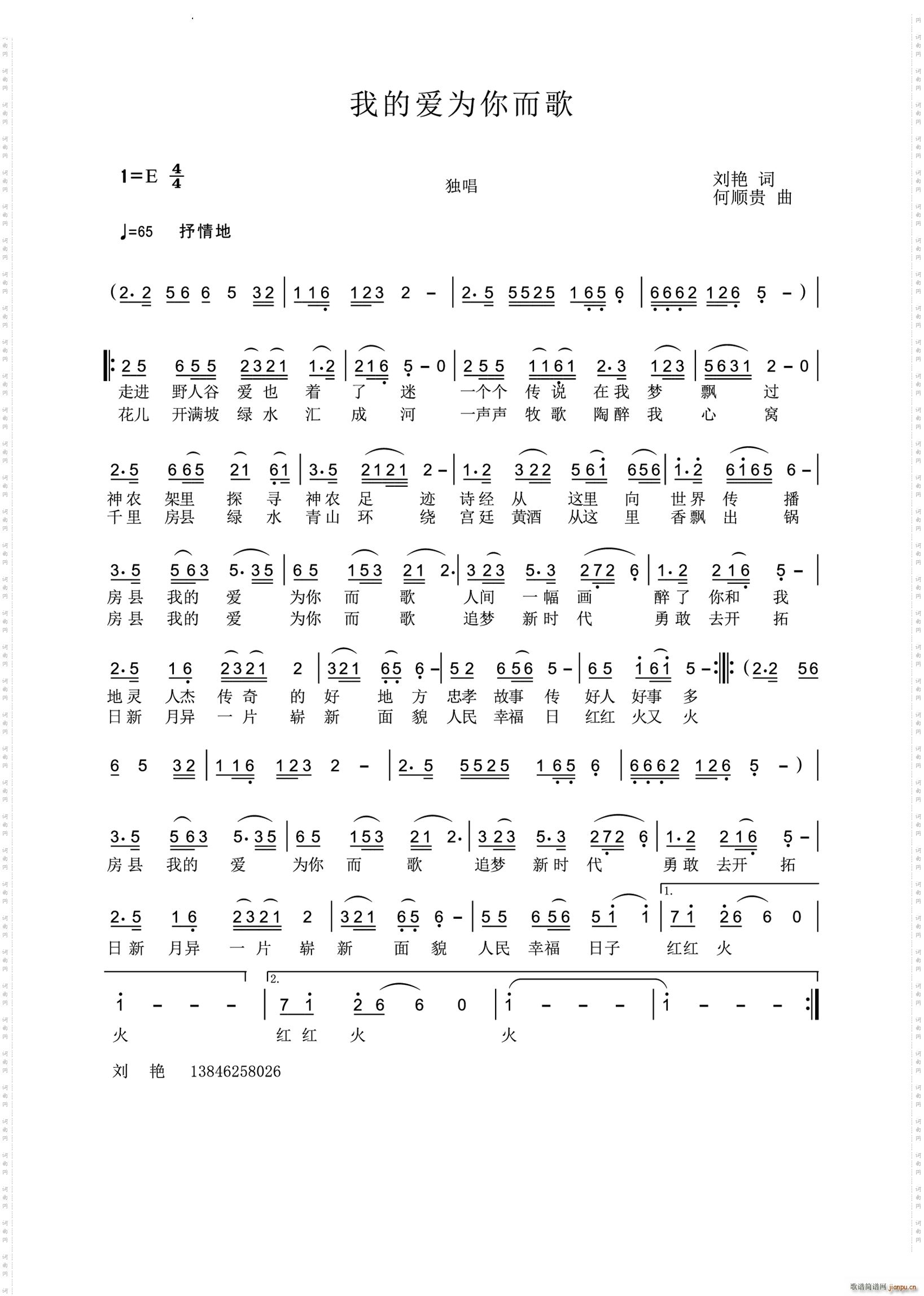 我的爱为你而歌(七字歌谱)1