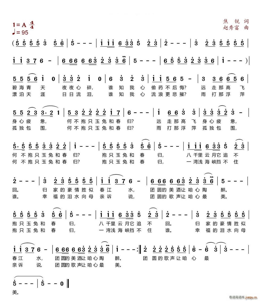抱只玉兔和春归(七字歌谱)1
