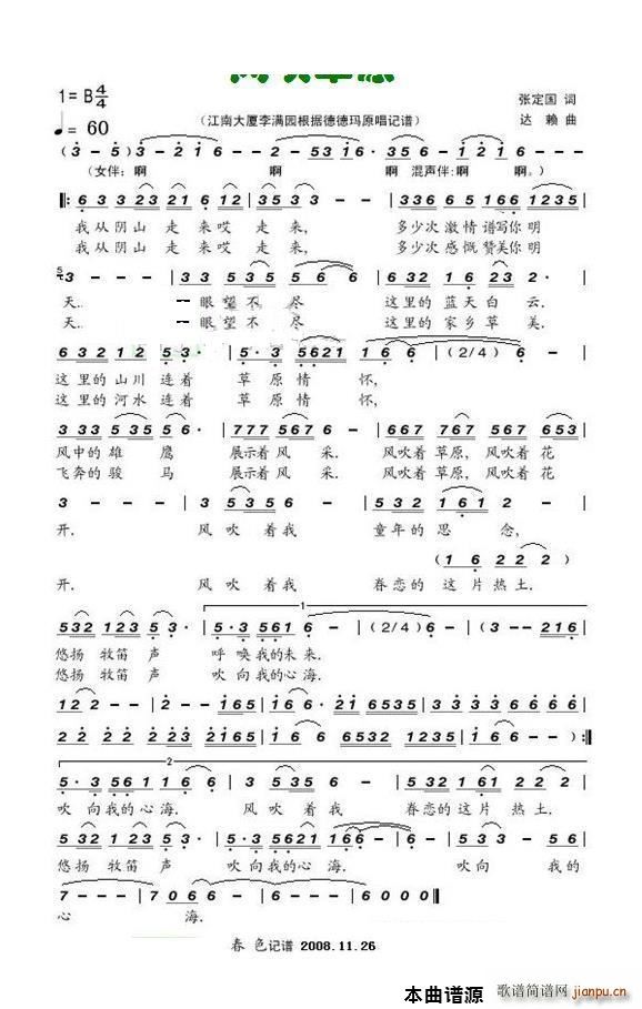 风吹草原德德玛(七字歌谱)1