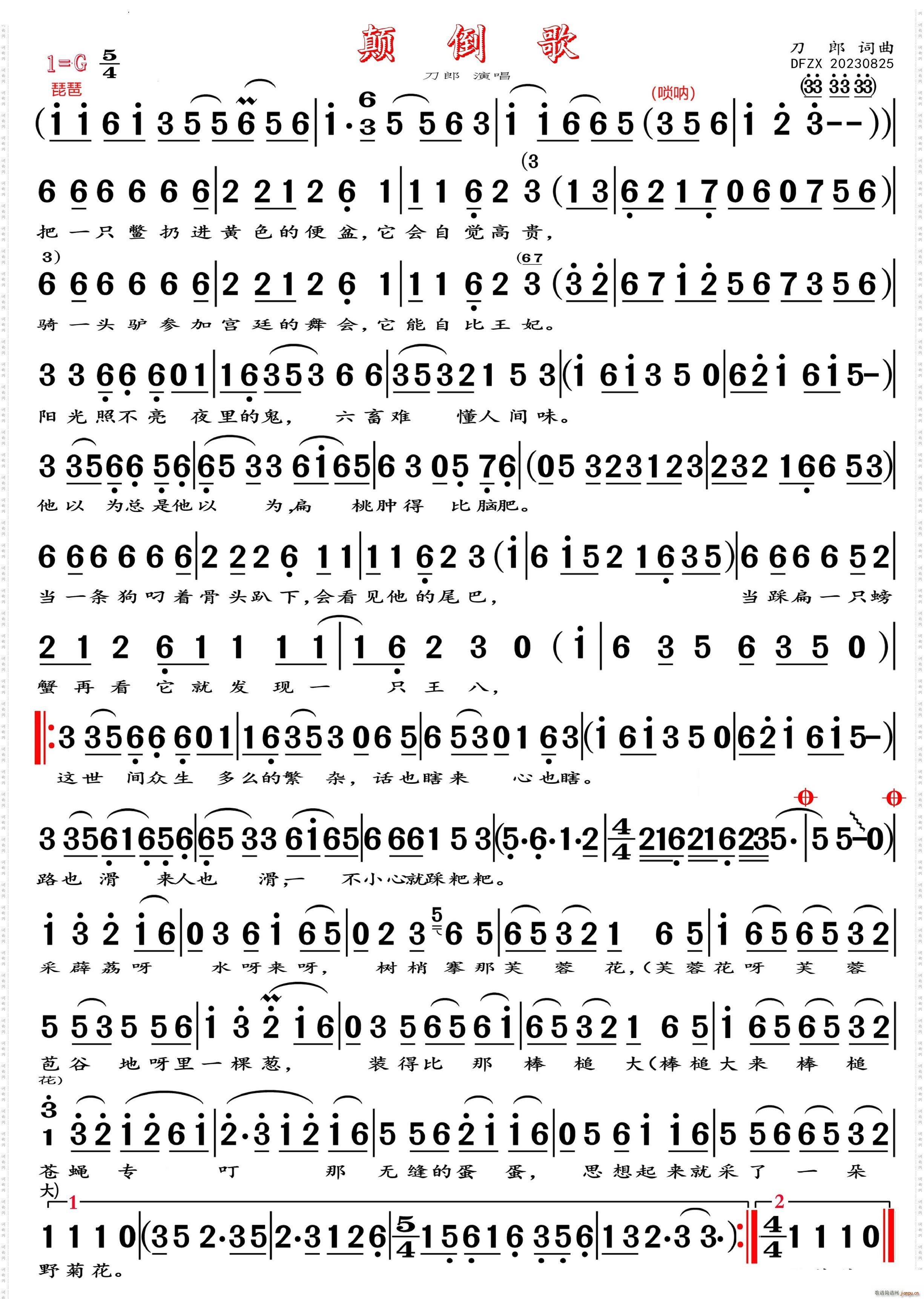 颠倒歌高清彩谱(七字歌谱)1