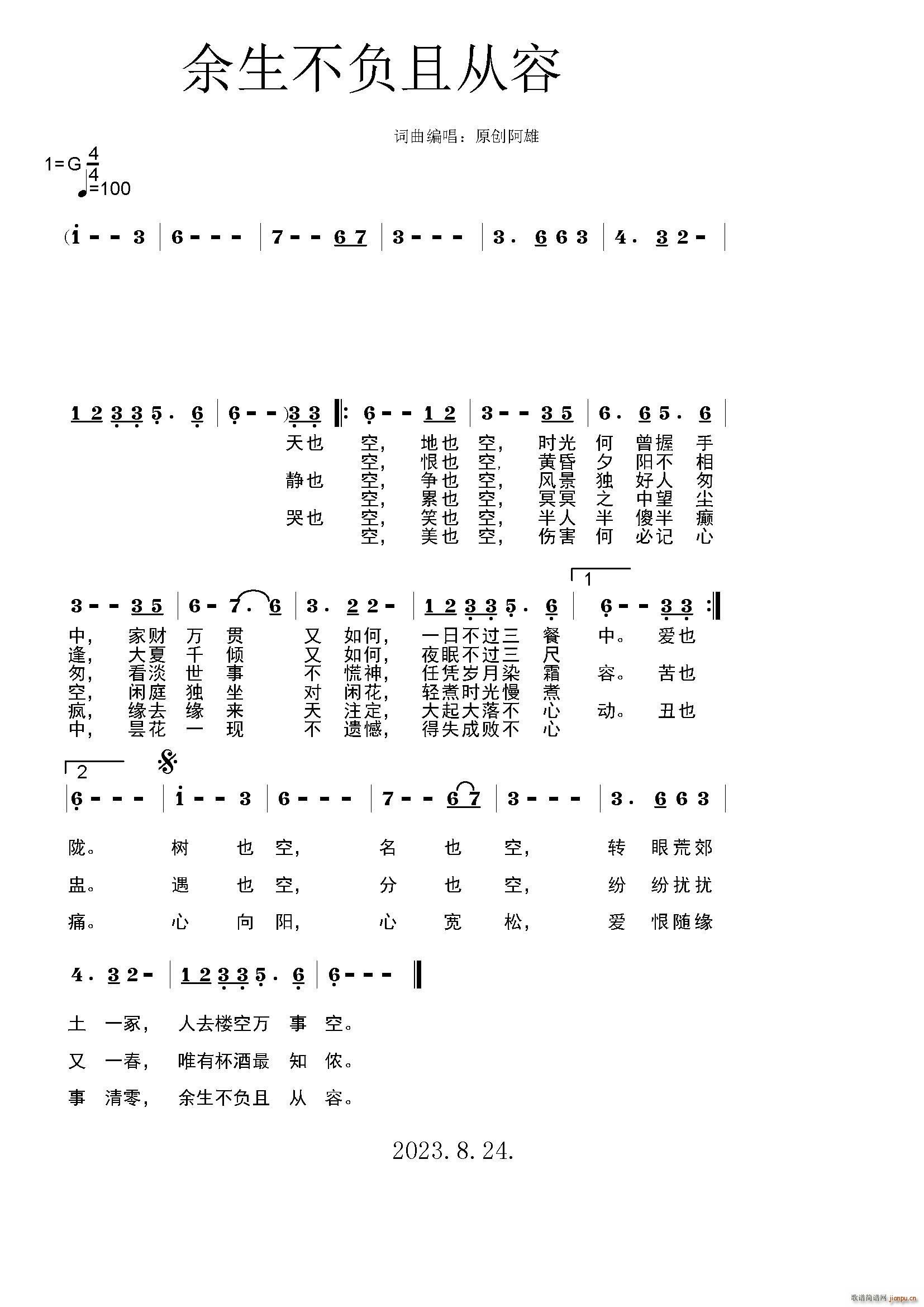 余生不负且从容(七字歌谱)1