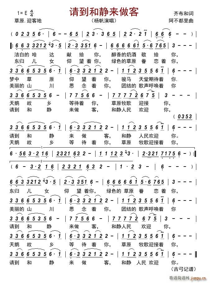 请到和静来做客(七字歌谱)1