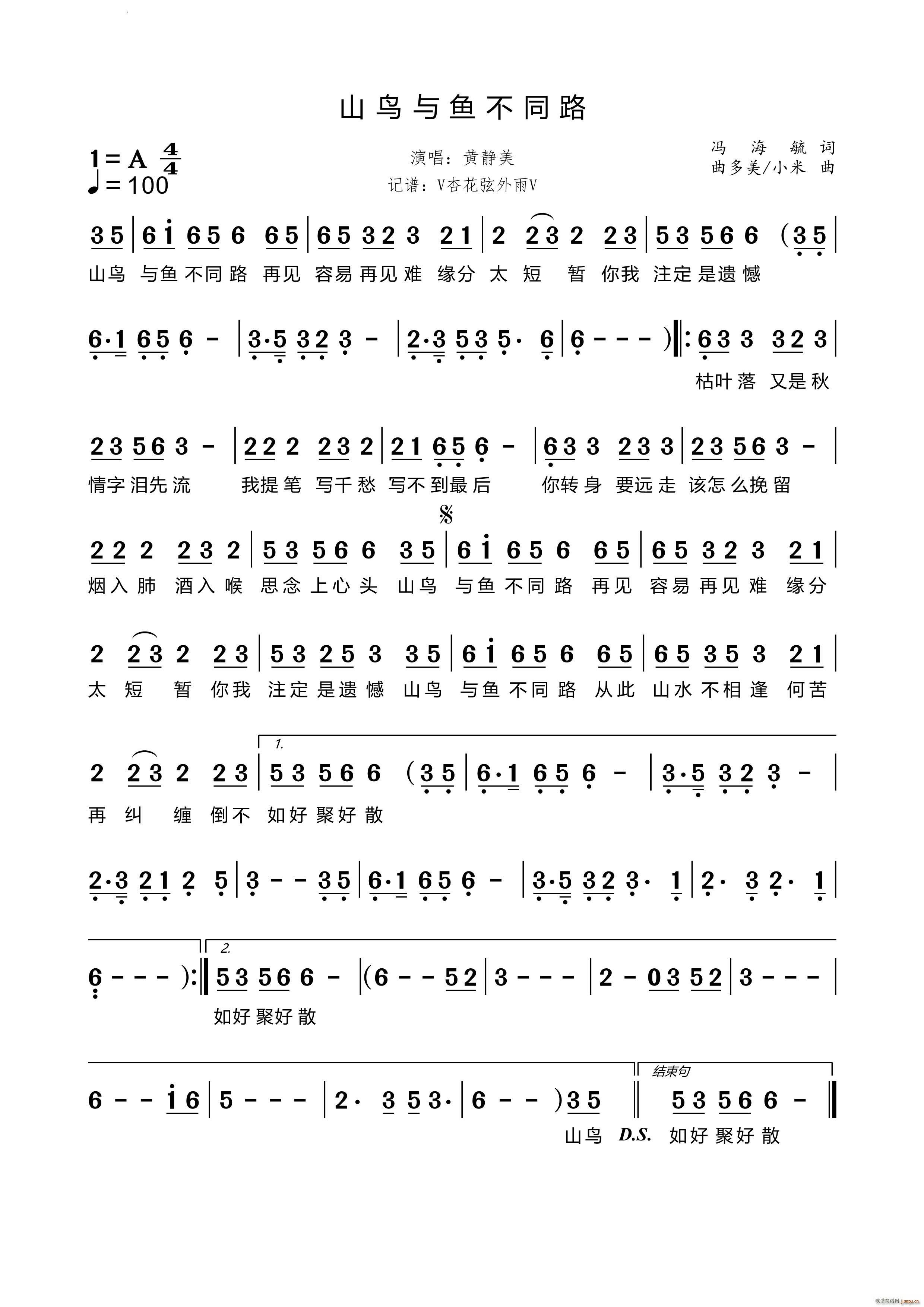 山鸟与鱼不同路(七字歌谱)1