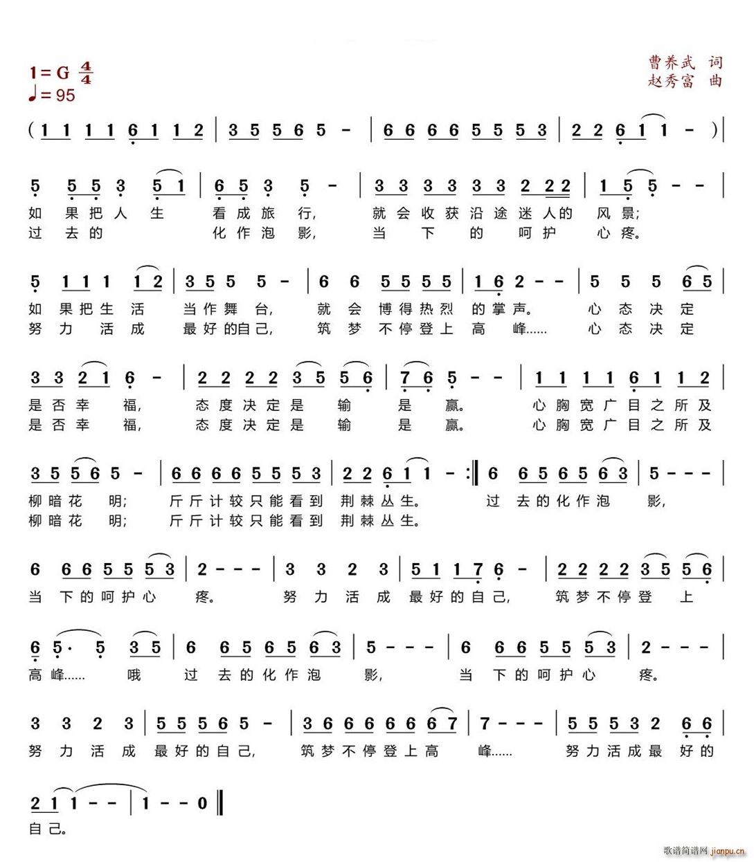 活成最好的自己(七字歌谱)1