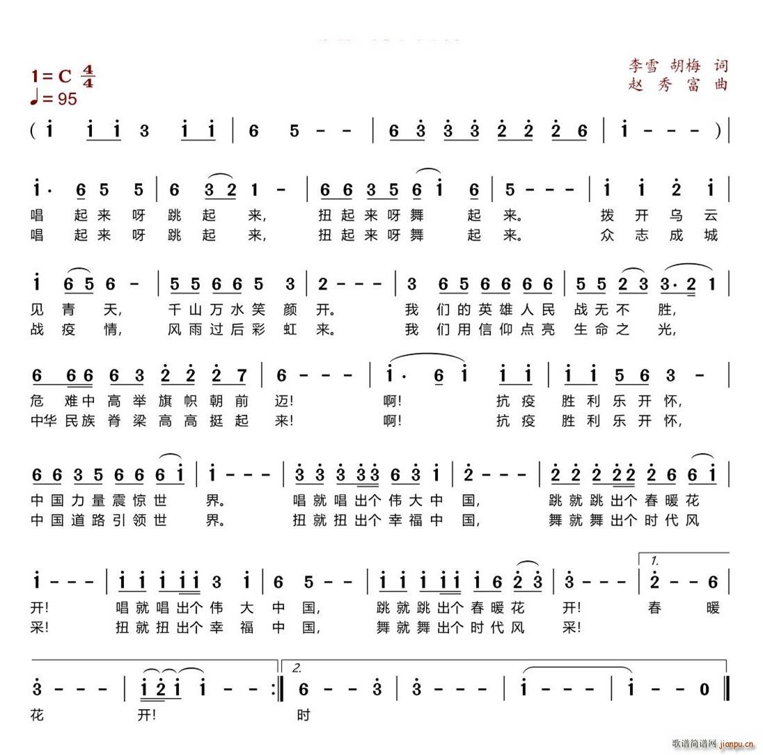 抗疫胜利乐开怀(七字歌谱)1