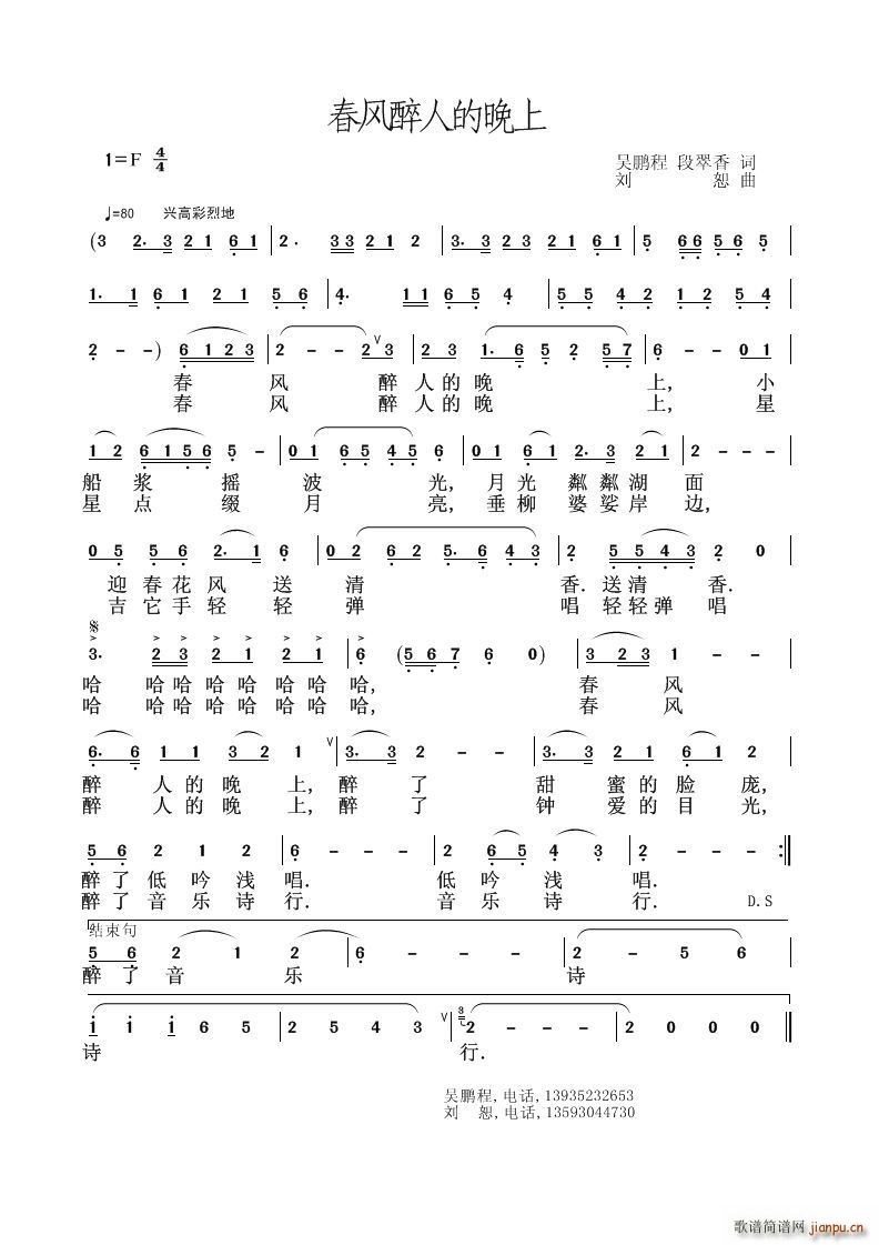 春风醉人的皖上(七字歌谱)1