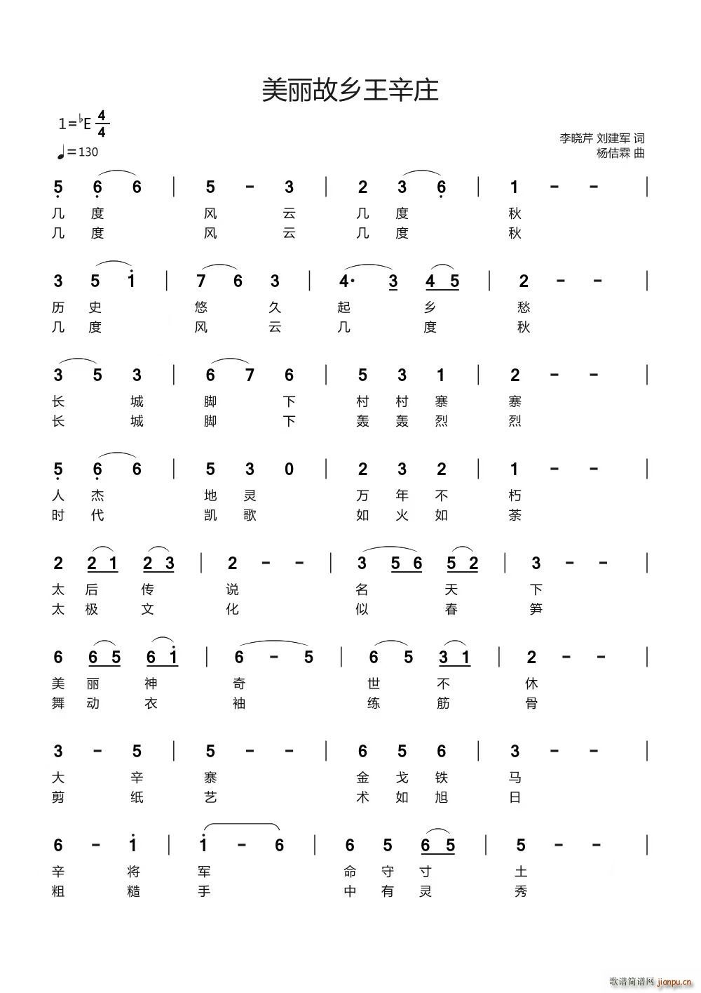 美丽故乡王辛庄(七字歌谱)1