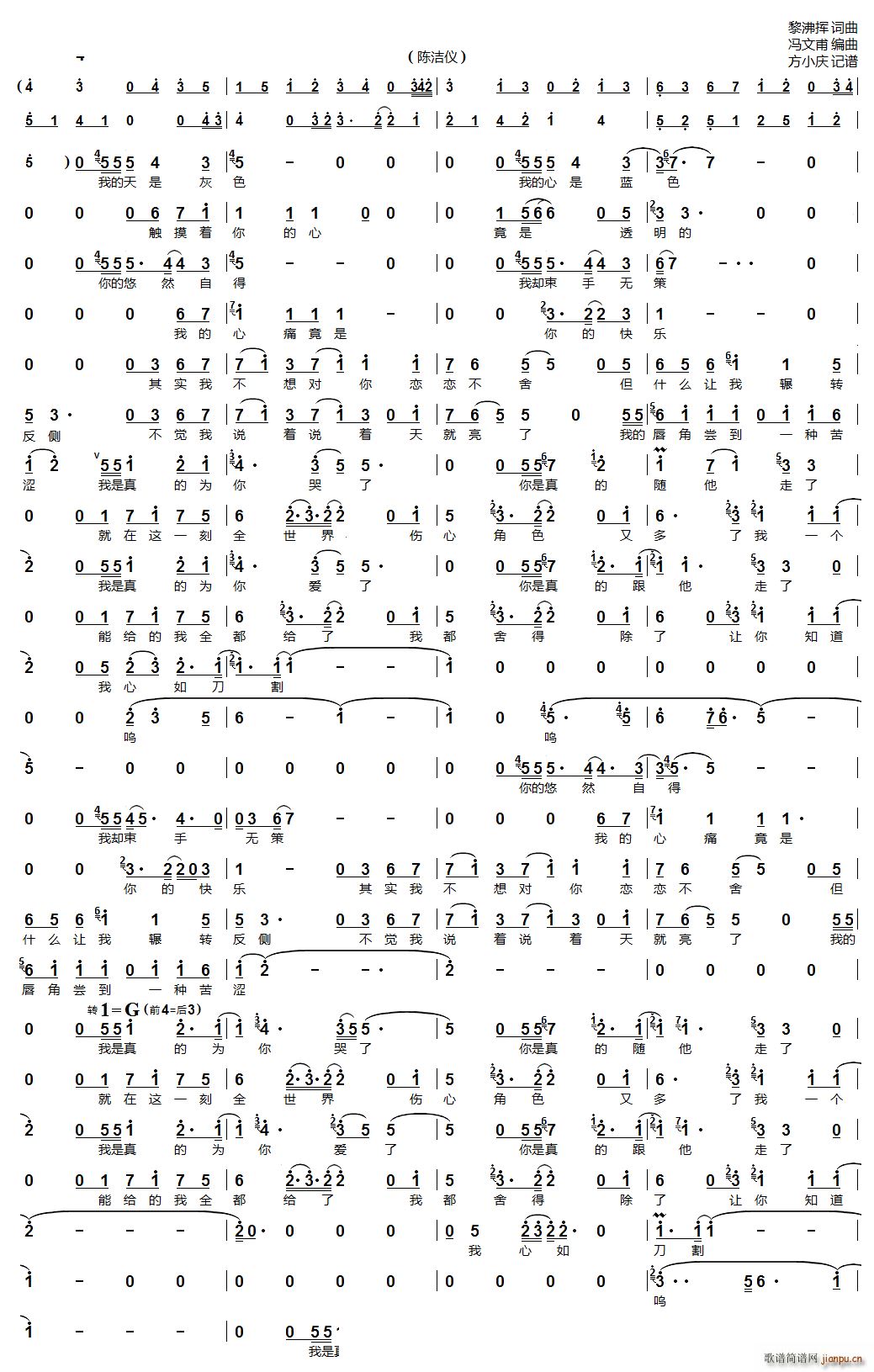 心如刀割陈洁仪(七字歌谱)1