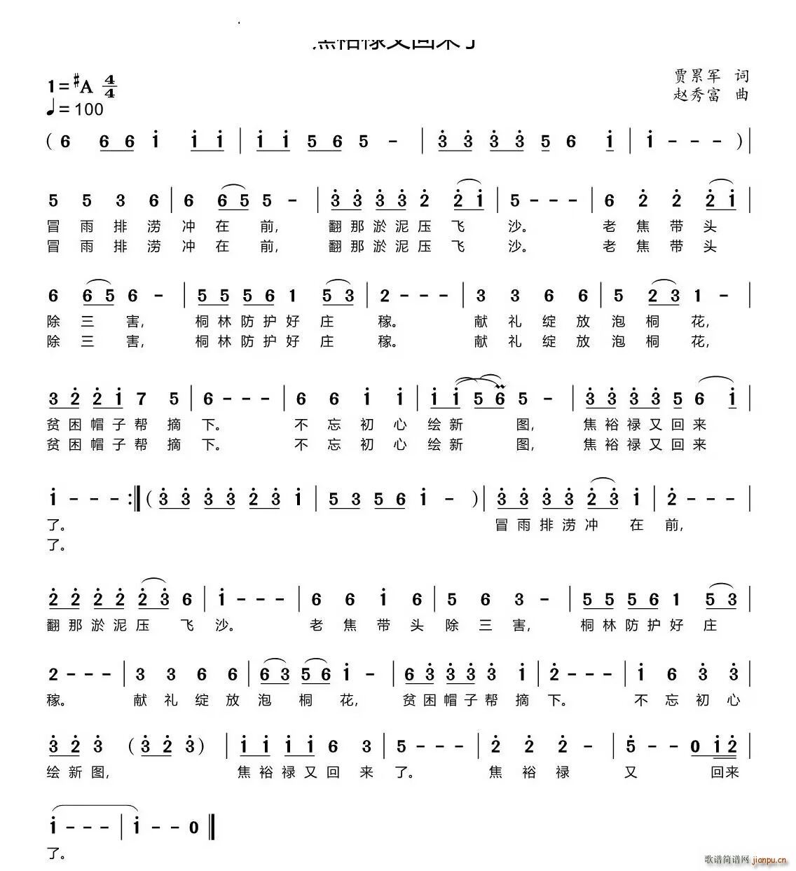 焦裕禄又回来了(七字歌谱)1