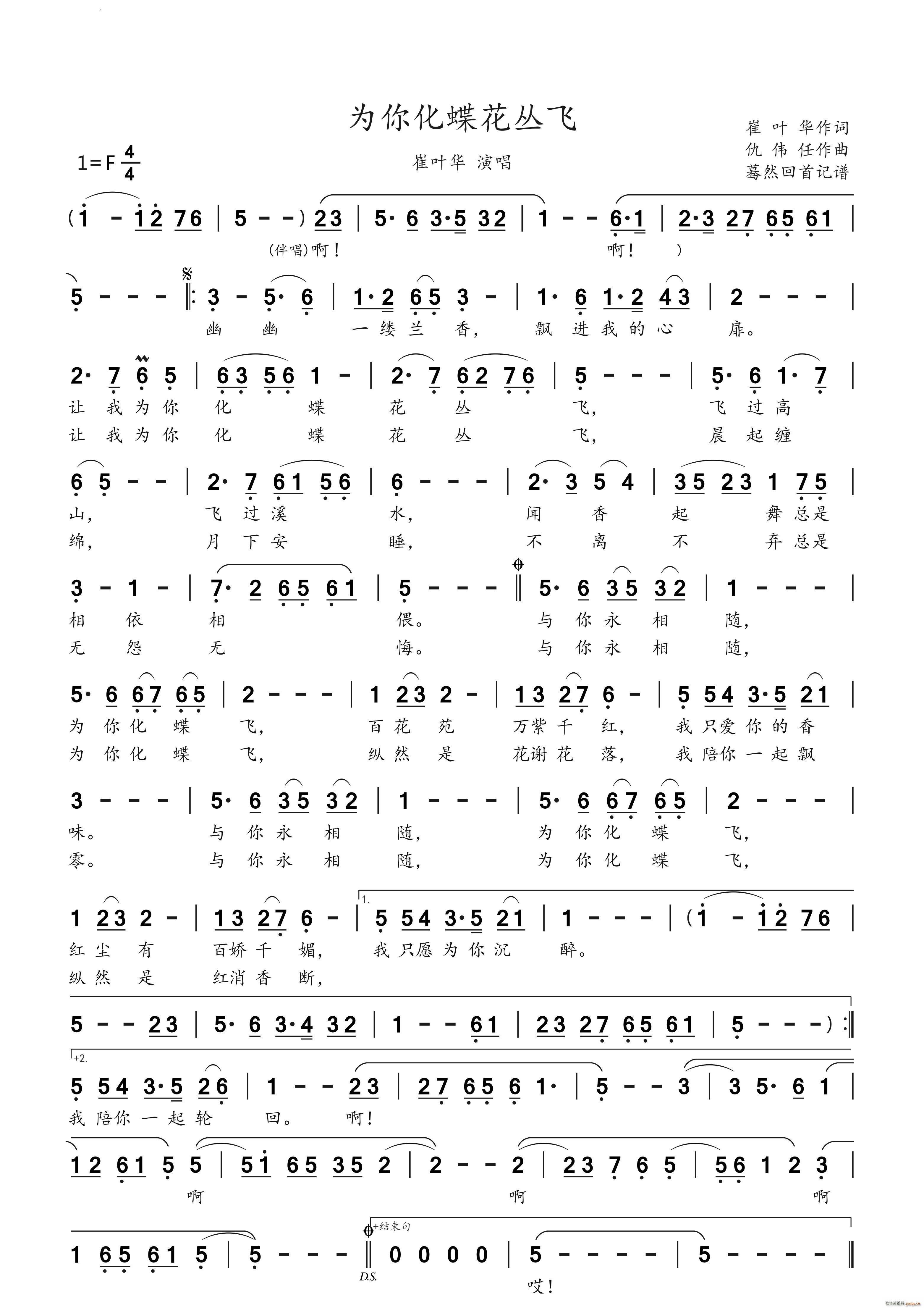 为你化蝶花丛飞(七字歌谱)1