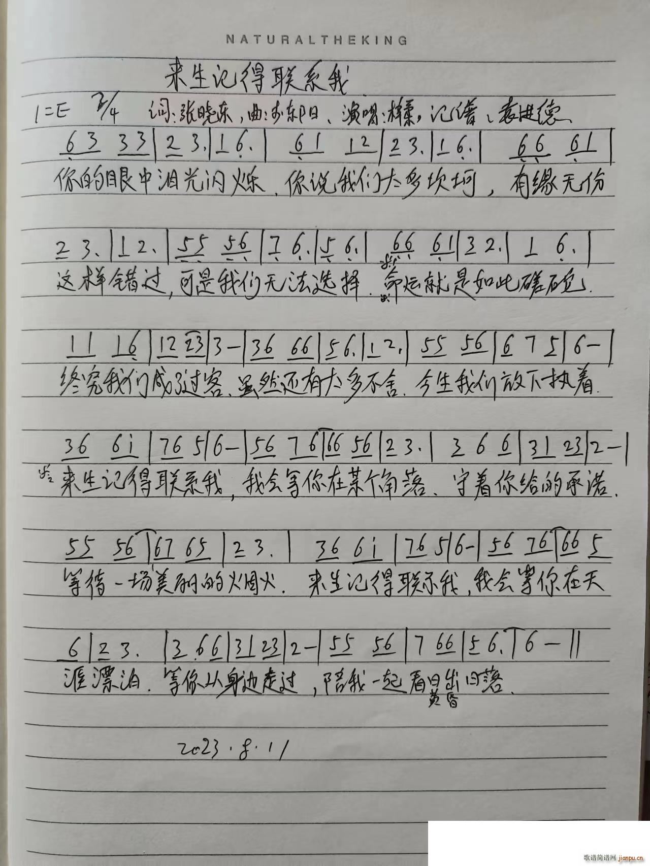 来生记得联系我(七字歌谱)1