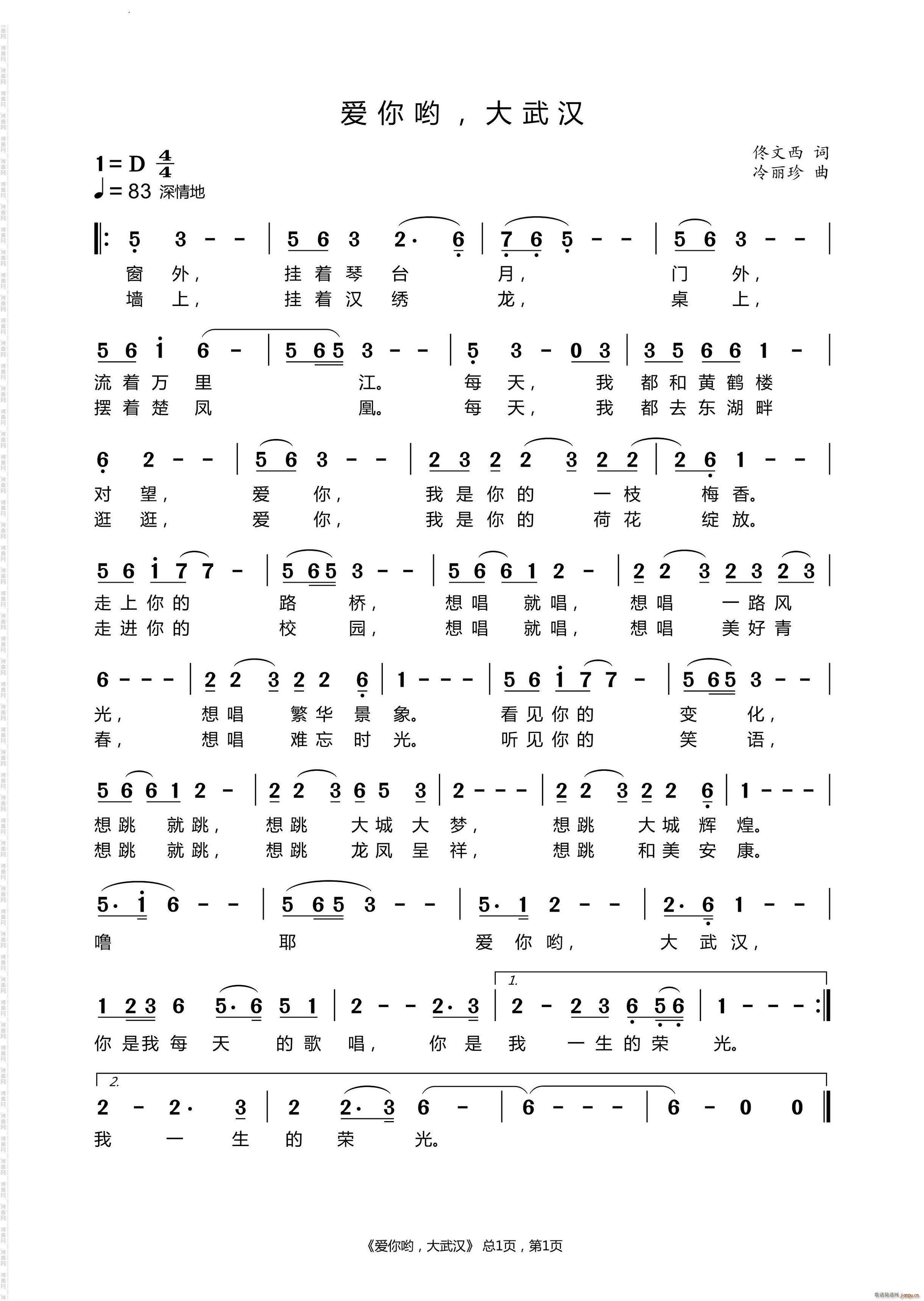 爱你哟 大武汉(七字歌谱)1