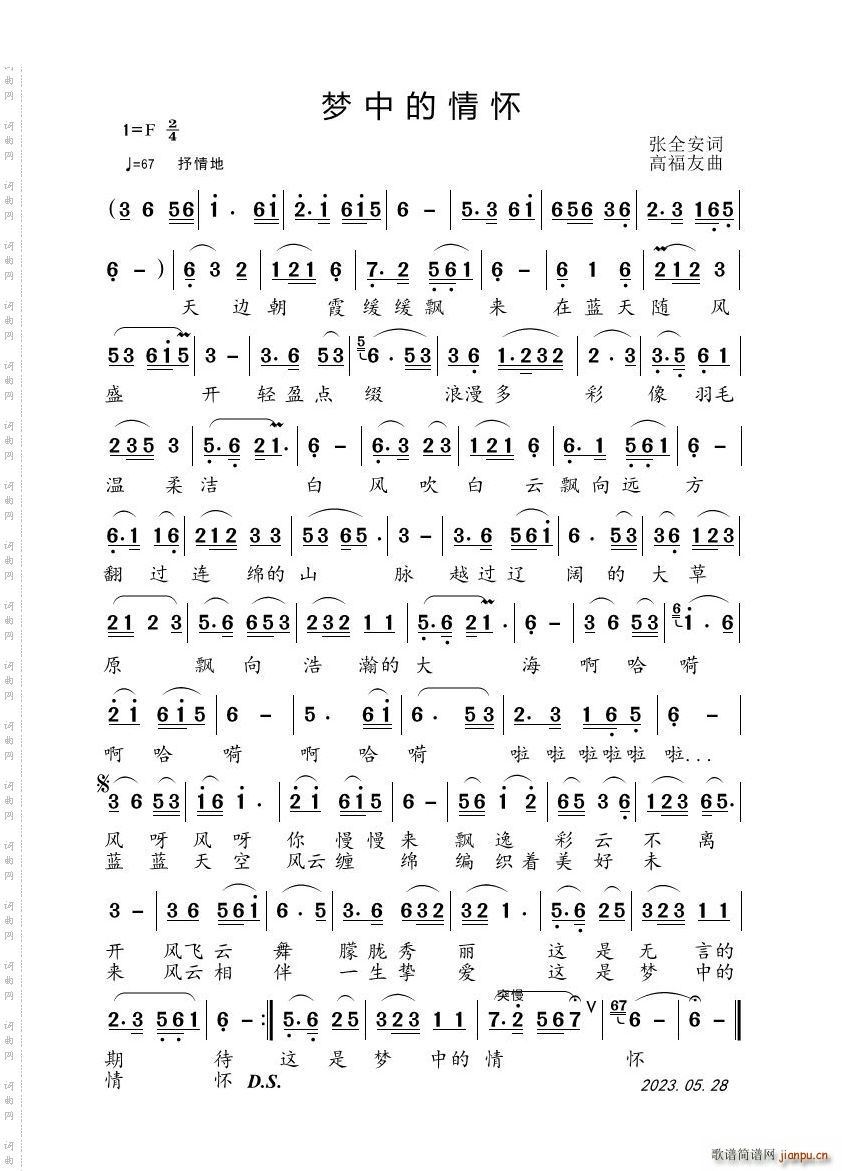 梦中的情怀独唱(七字歌谱)1