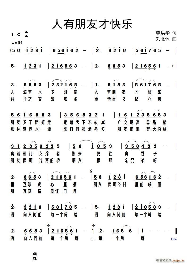 人有朋友才快乐(七字歌谱)1