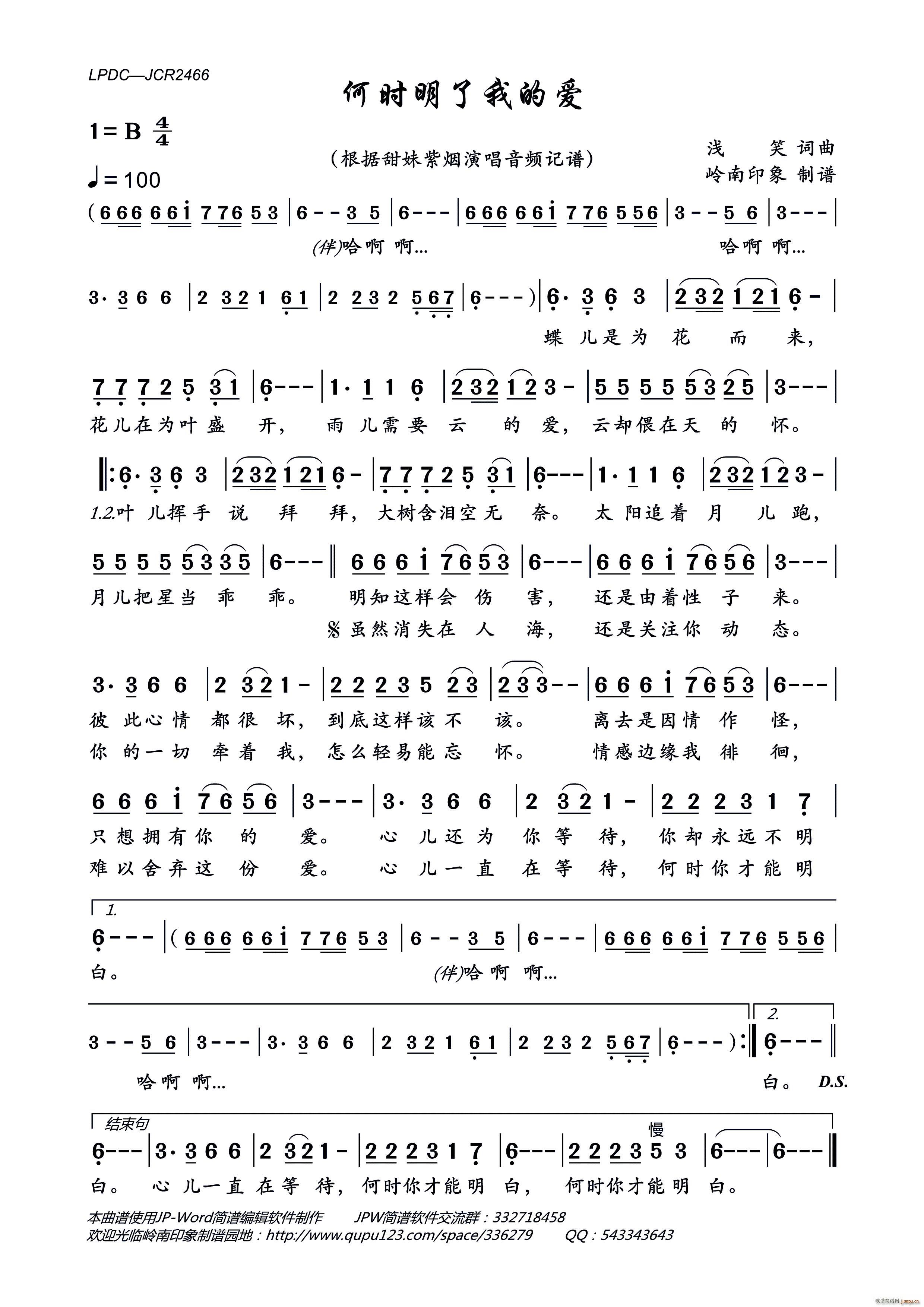 何时明了我的爱(七字歌谱)1