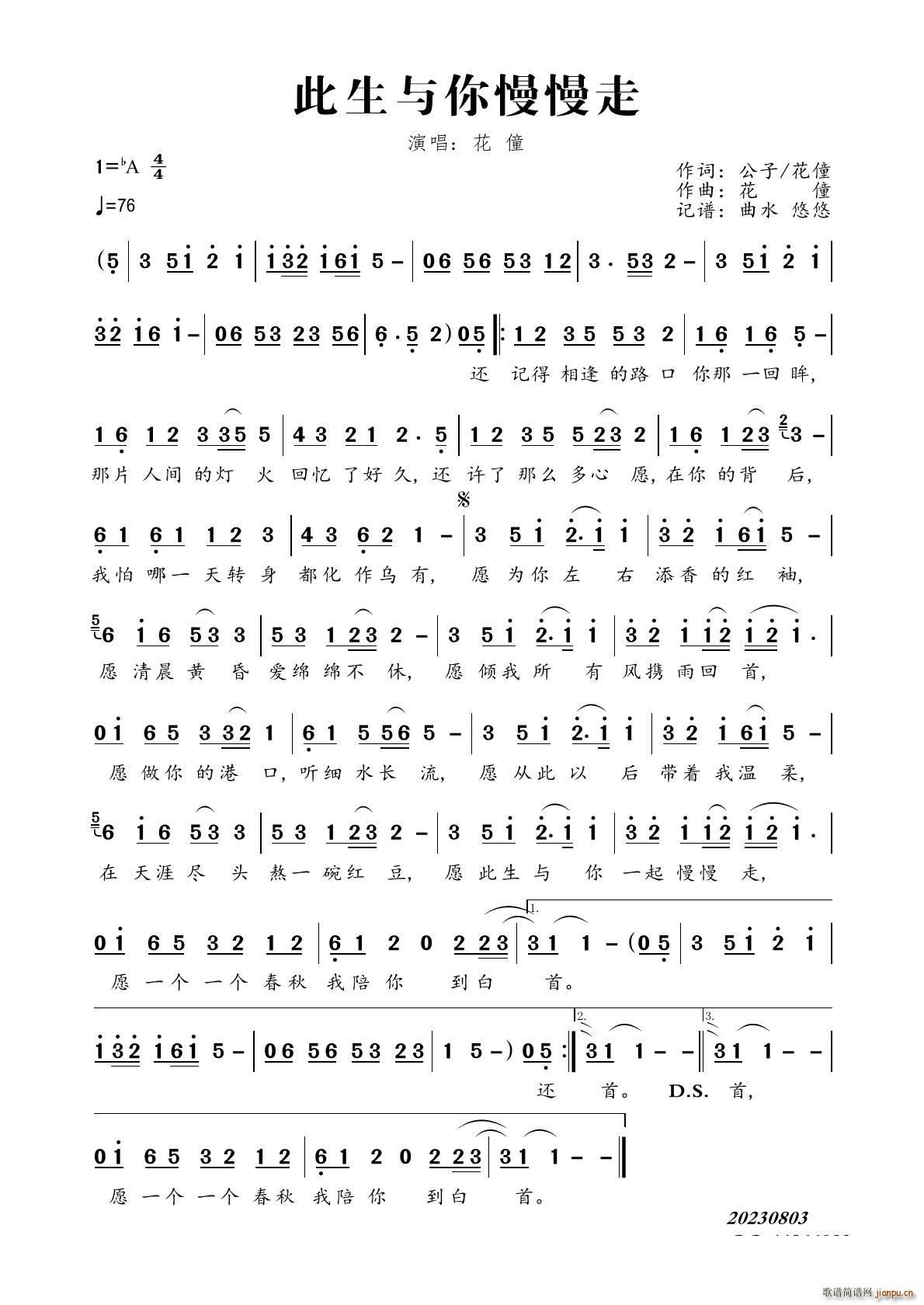 此生与你慢慢走(七字歌谱)1