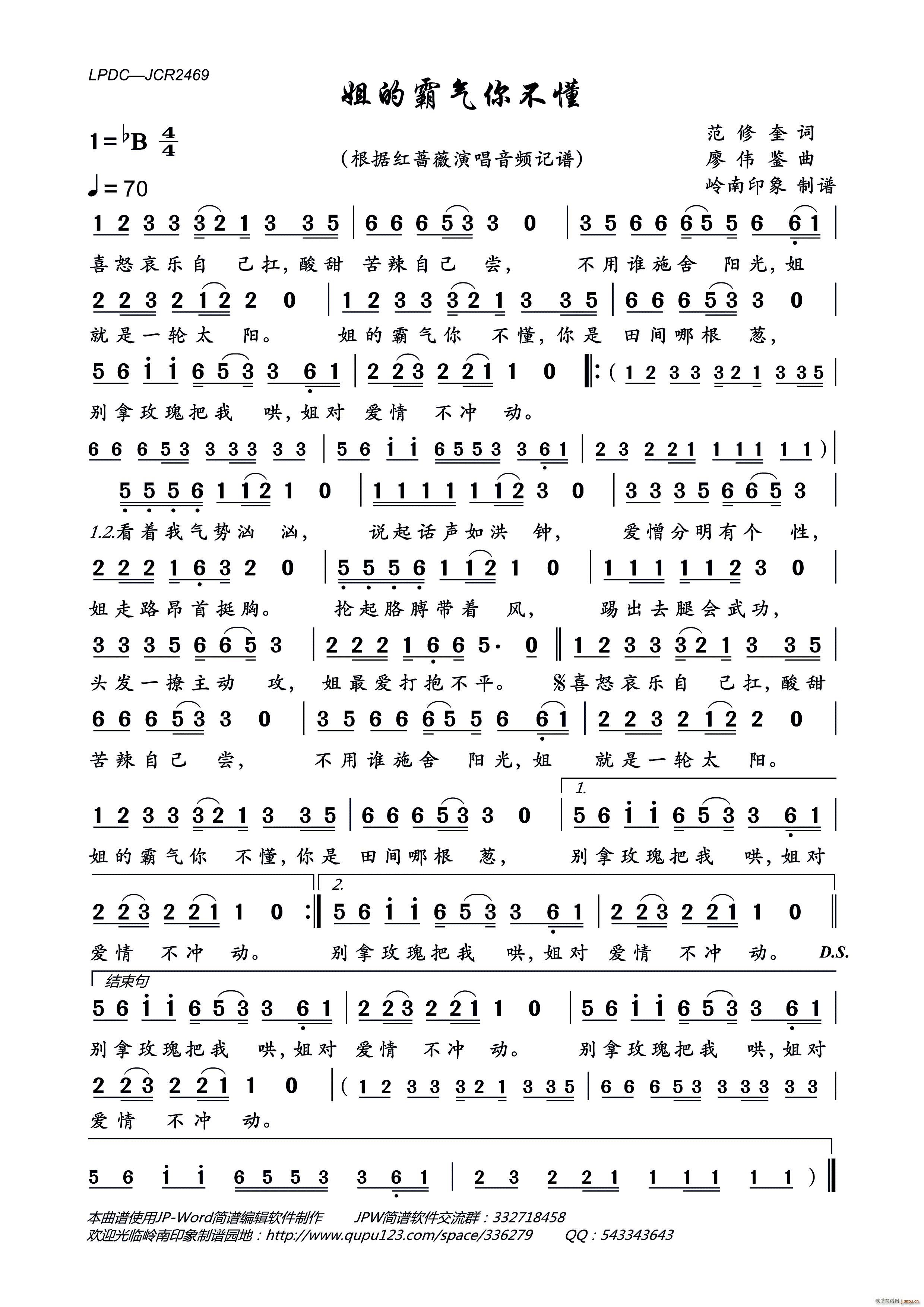 姐的霸气你不懂(七字歌谱)1