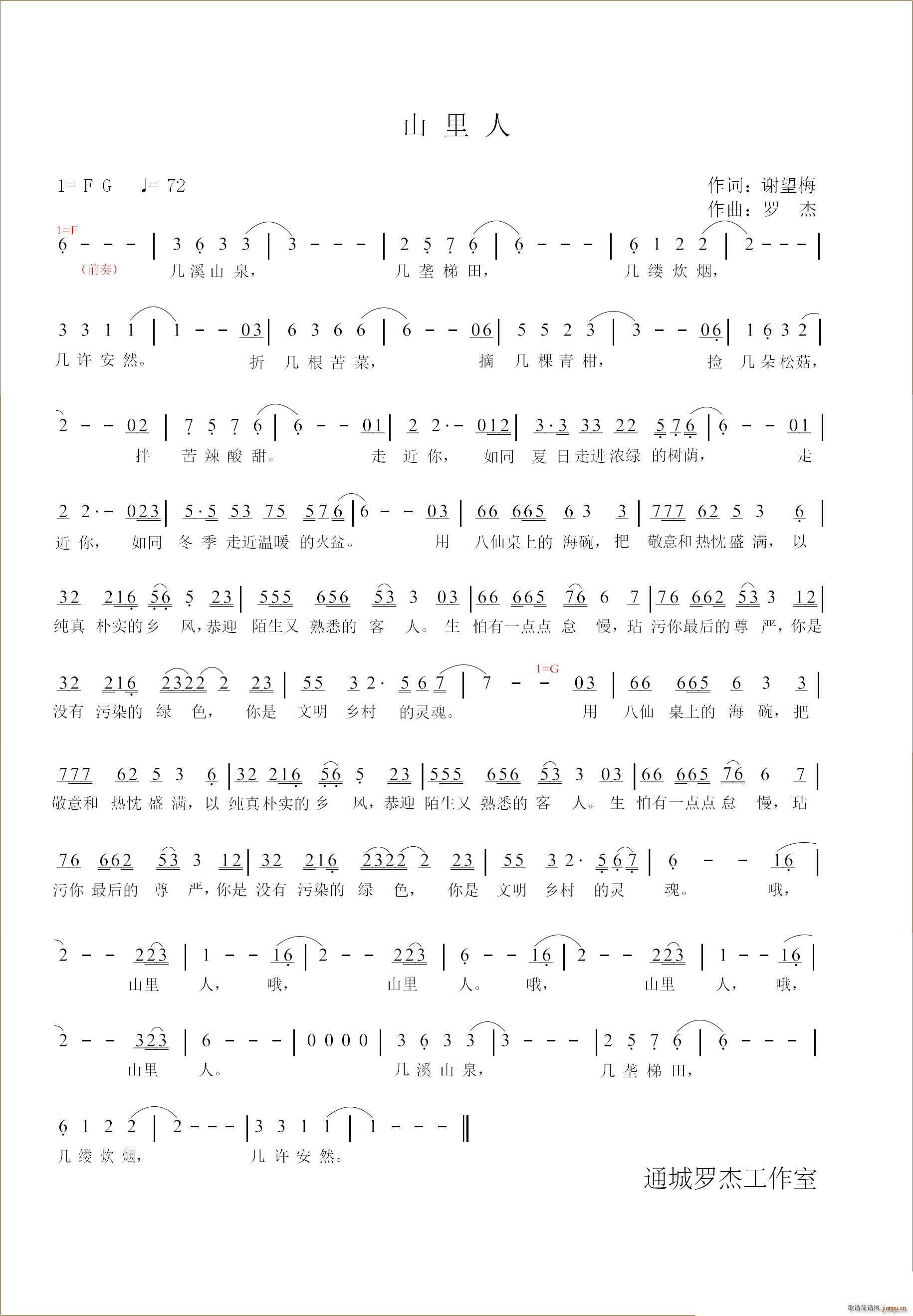 山里人 谢望梅(七字歌谱)1