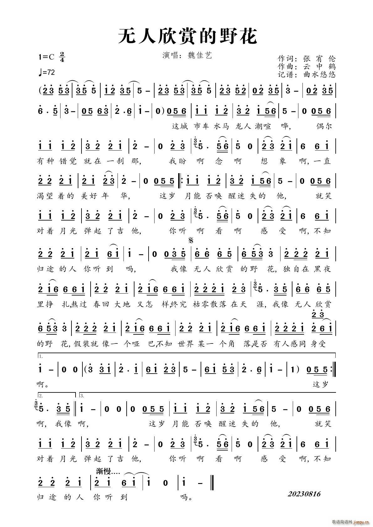 无人欣赏的野花(七字歌谱)1