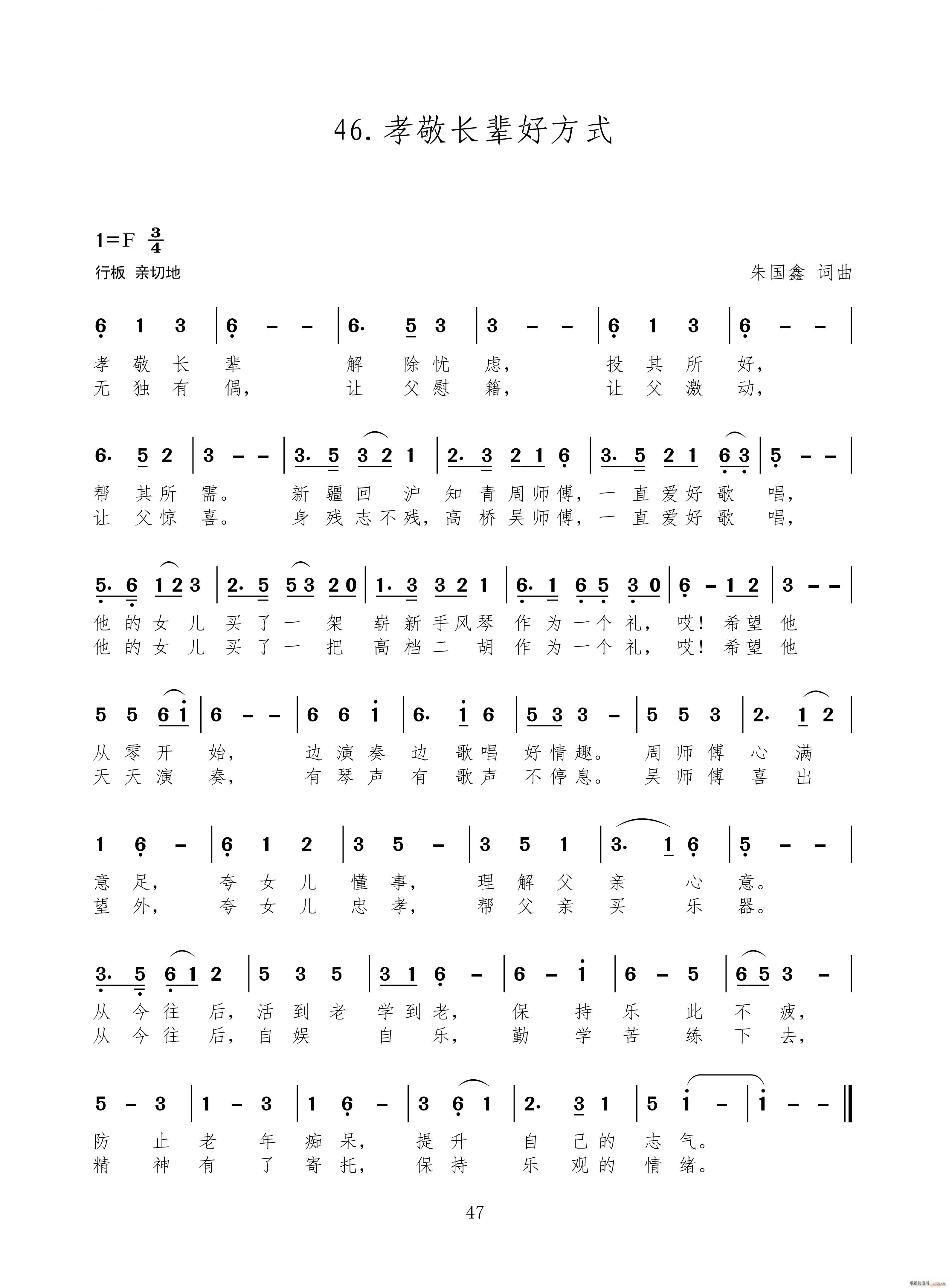 孝敬长辈好方式(七字歌谱)1