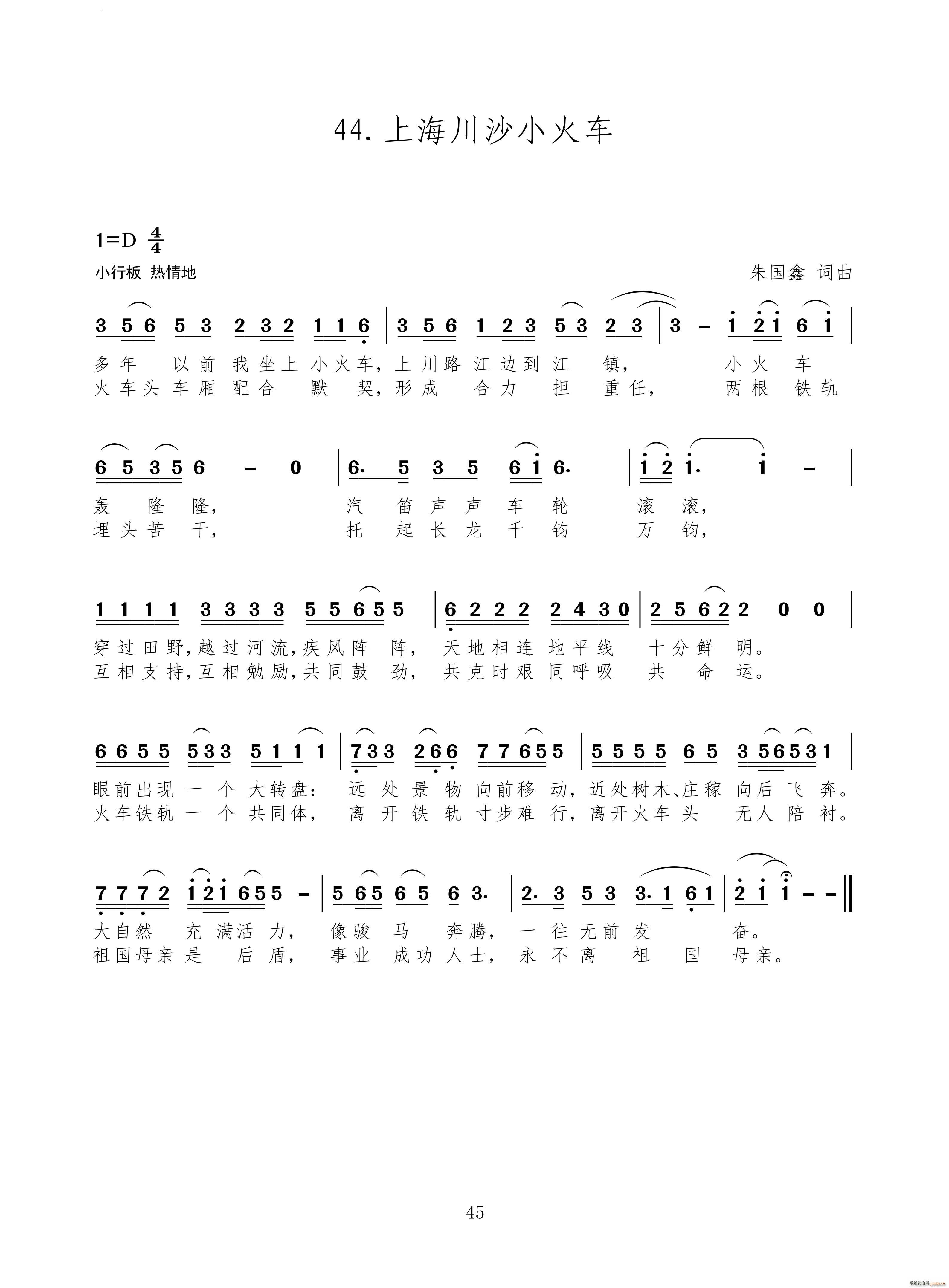 上海川沙小火车(七字歌谱)1