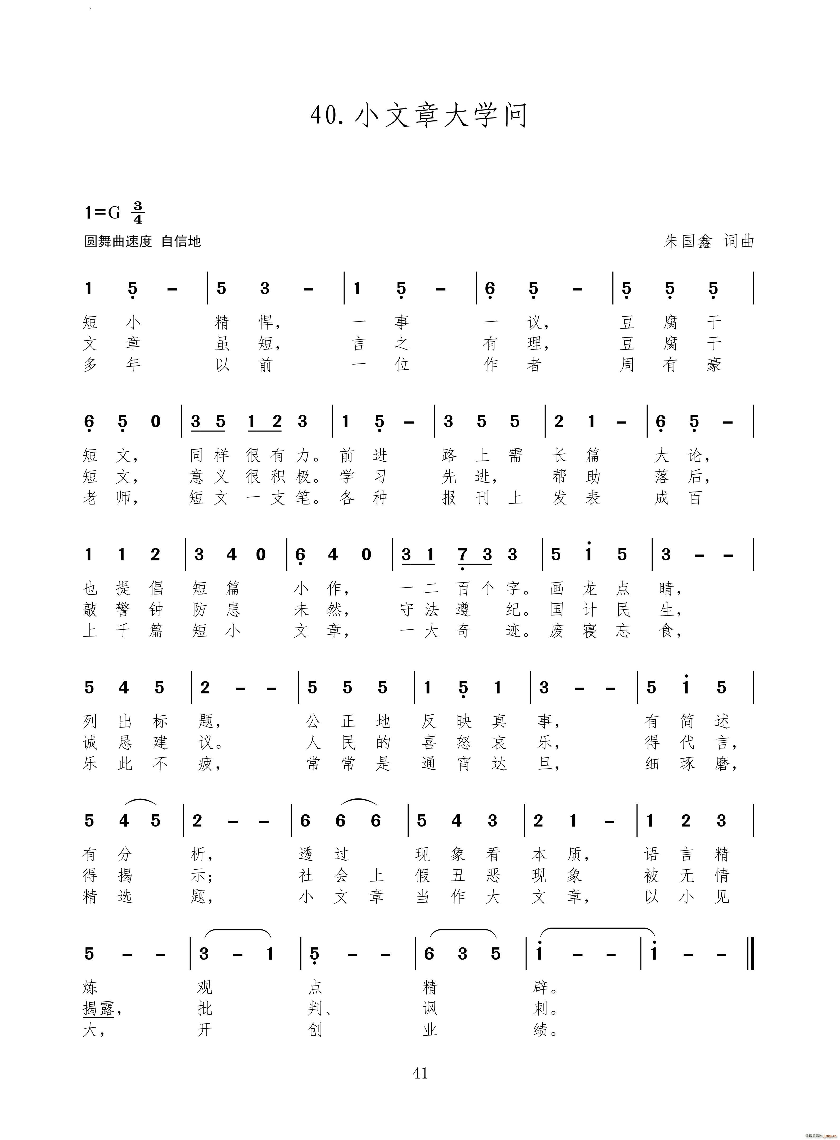 小文章 大学问(七字歌谱)1
