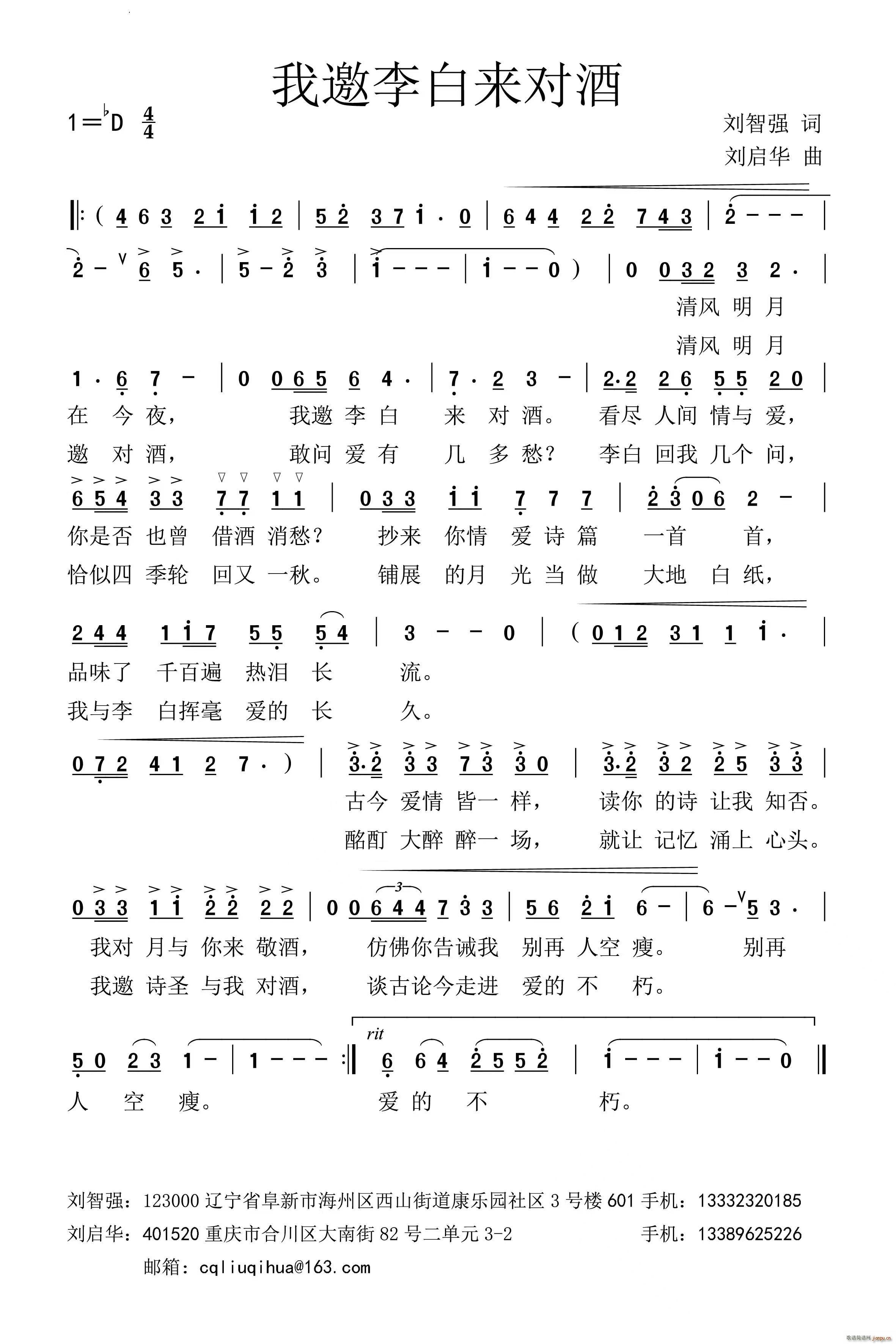 我邀李白来对酒(七字歌谱)1