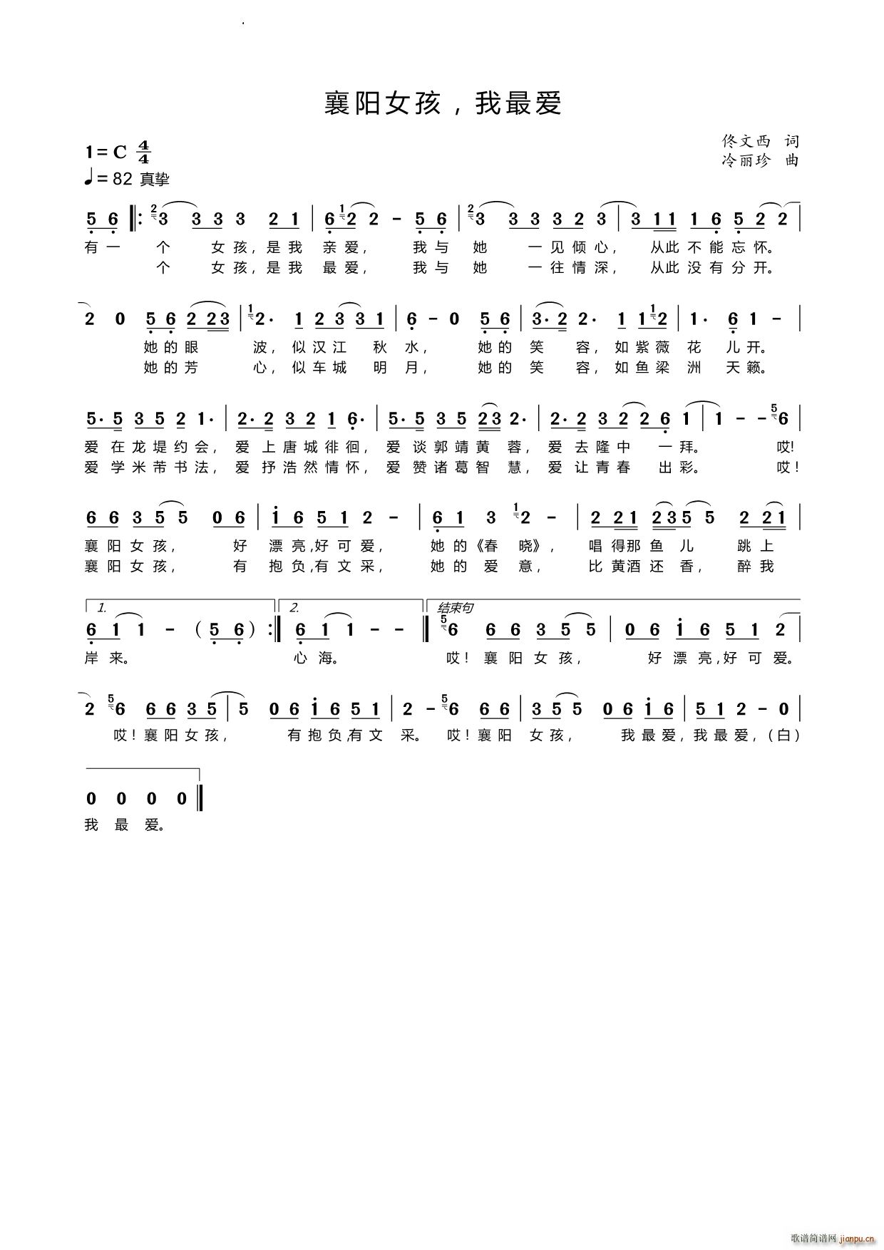 襄阳女孩我最爱(七字歌谱)1