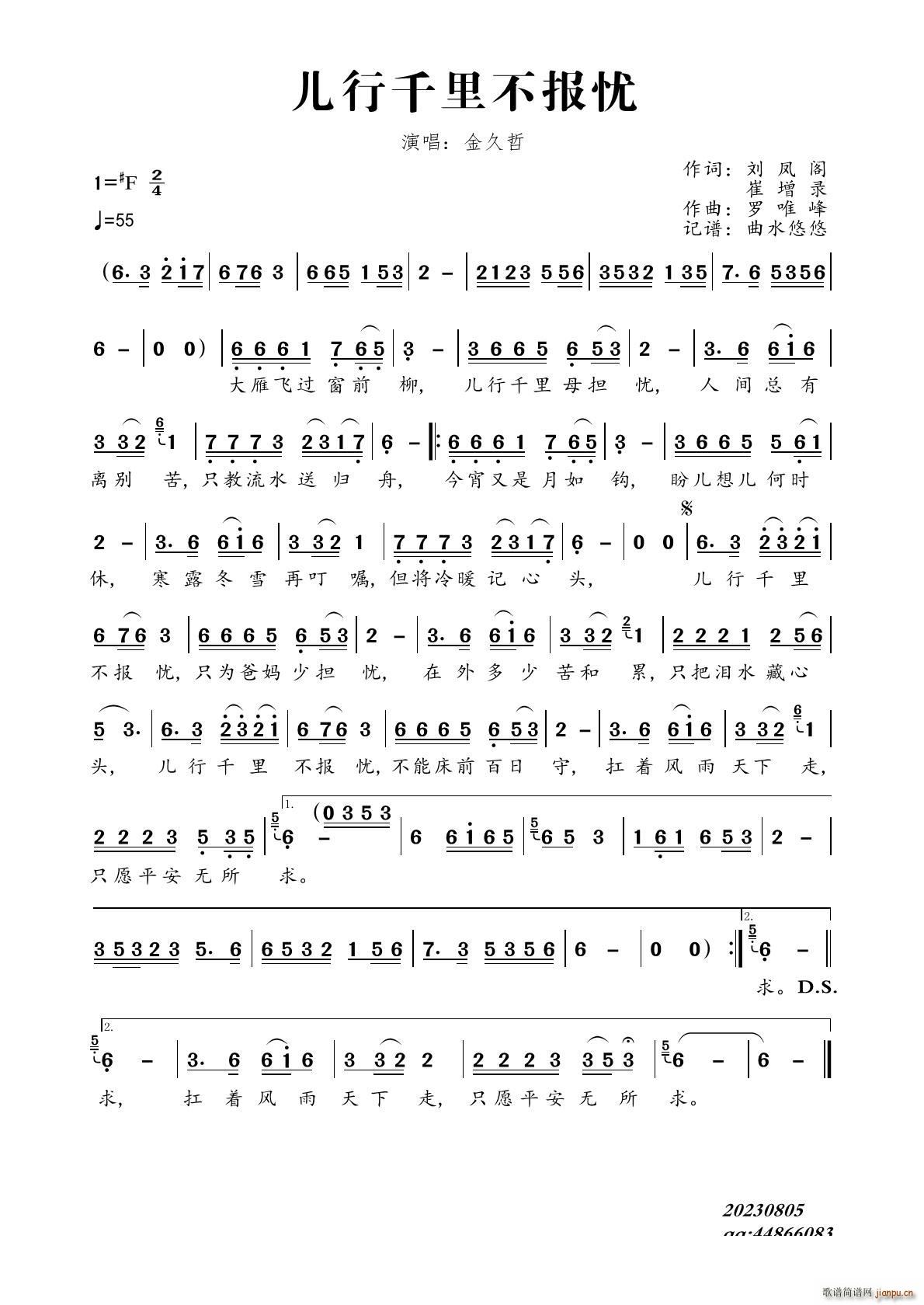 儿行千里不报忧(七字歌谱)1