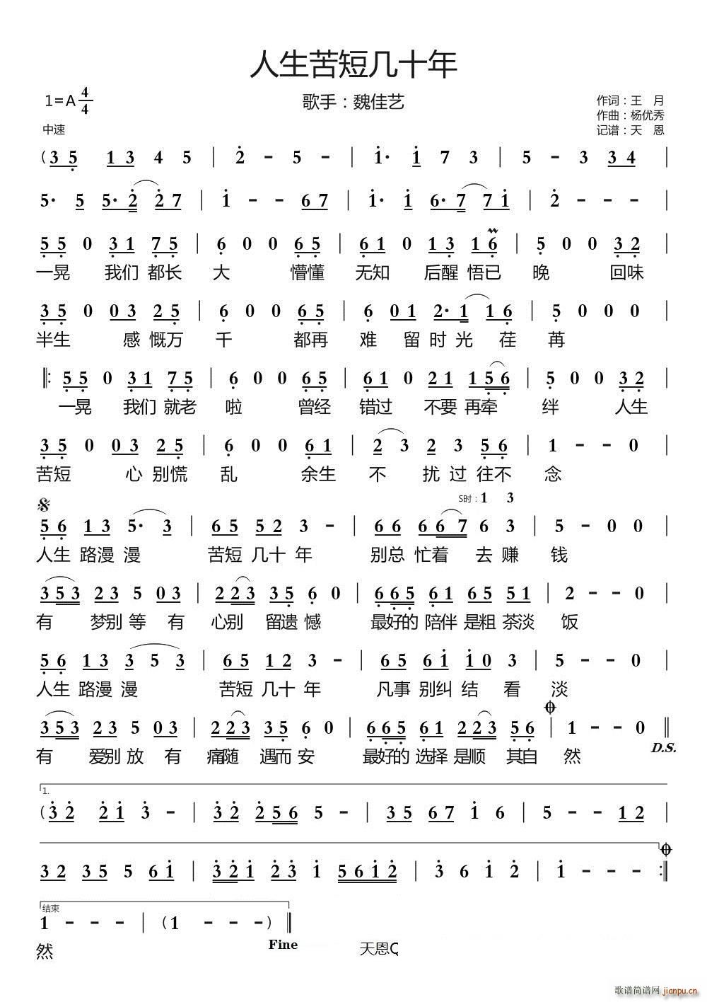 人生苦短几十年(七字歌谱)1