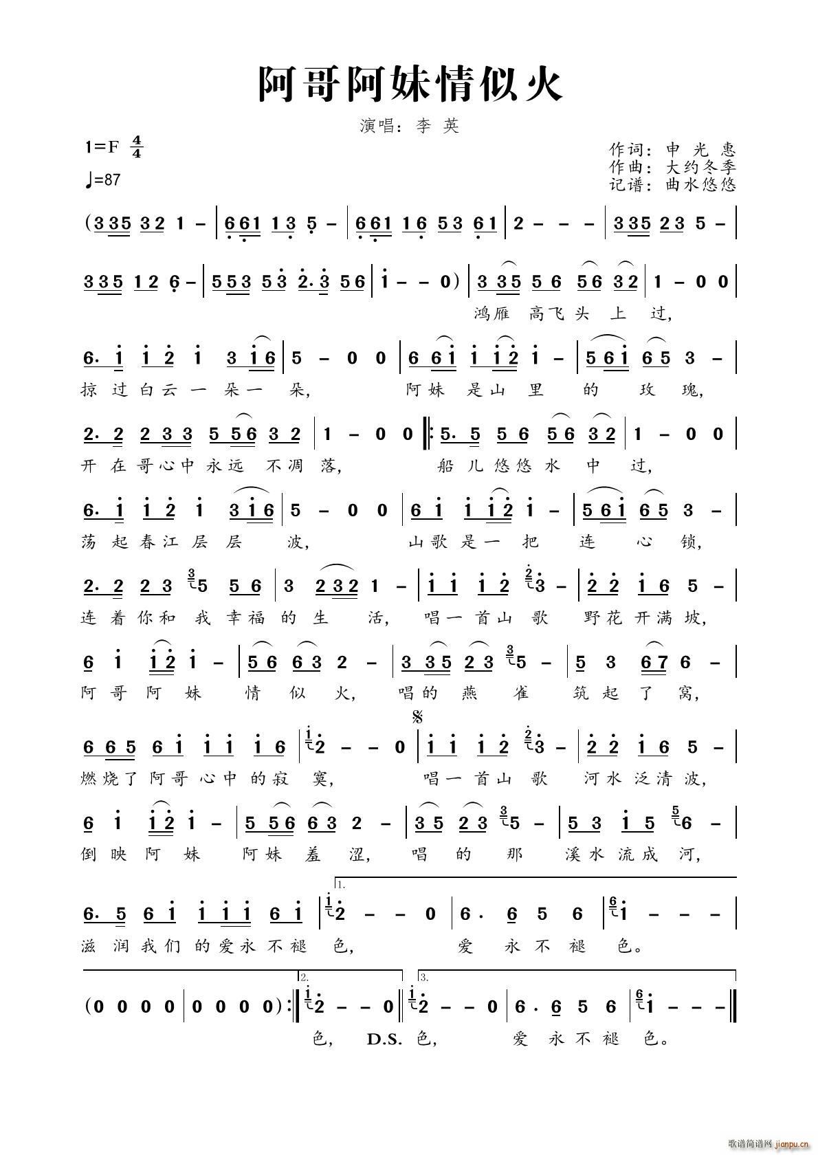 阿哥阿妹情似火(七字歌谱)1