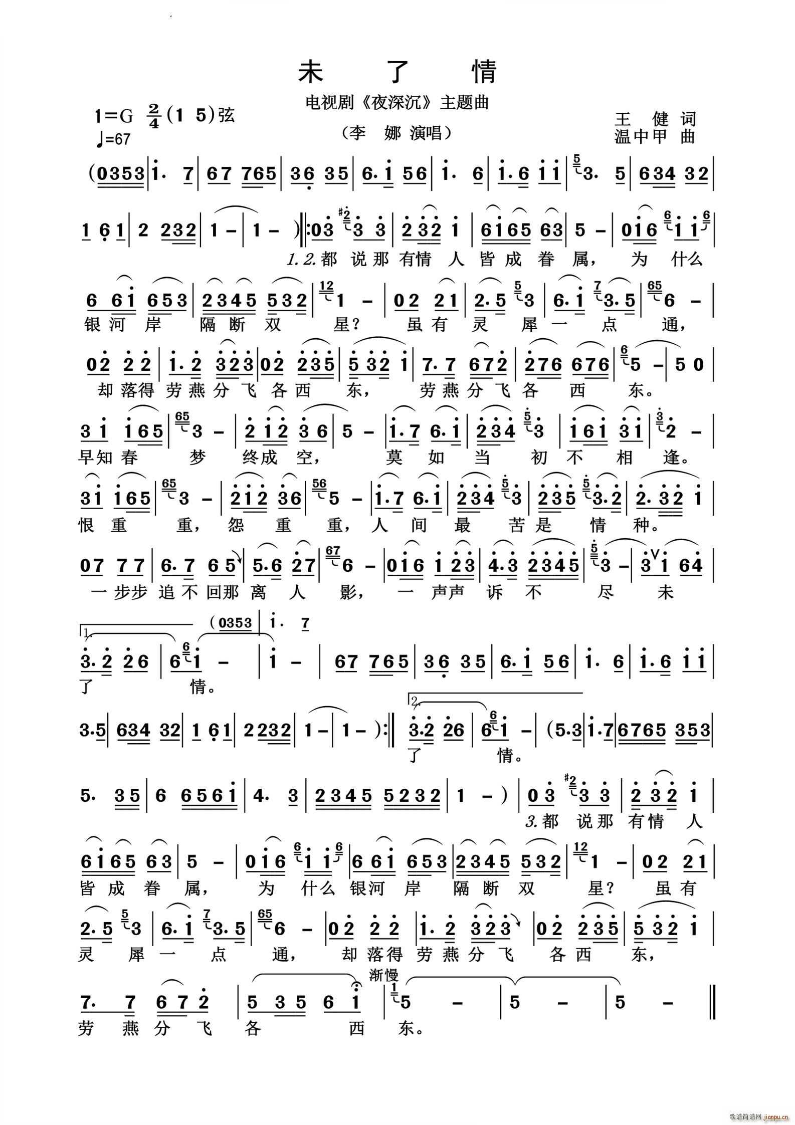 未了情怀旧经典(七字歌谱)1