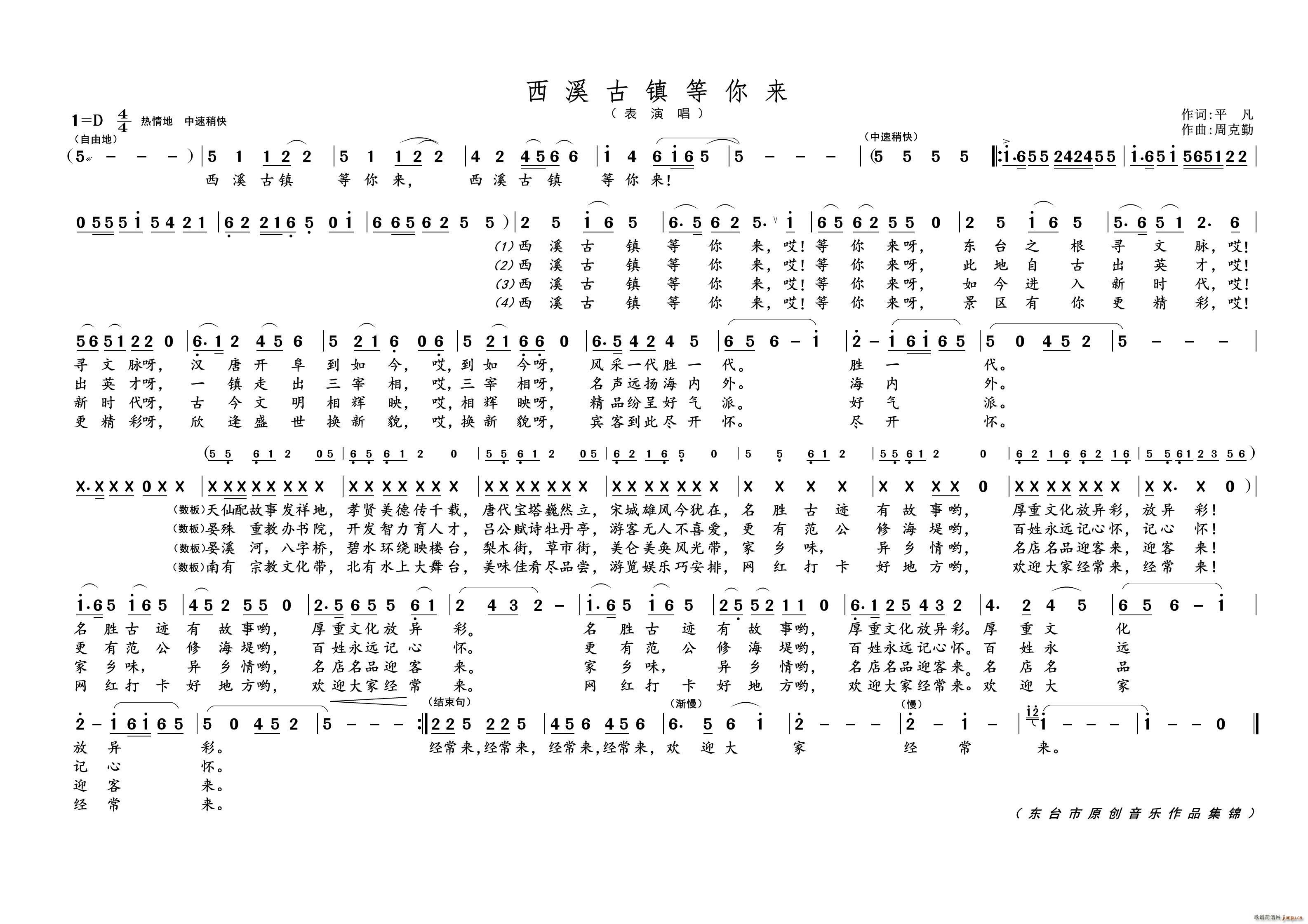 西溪古镇等你来(七字歌谱)1