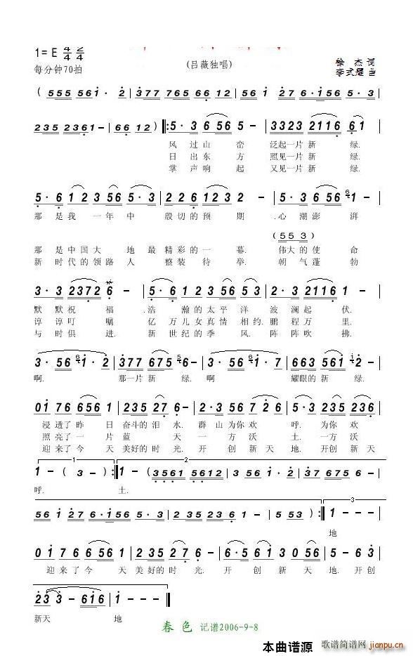 那一片新绿吕薇(七字歌谱)1