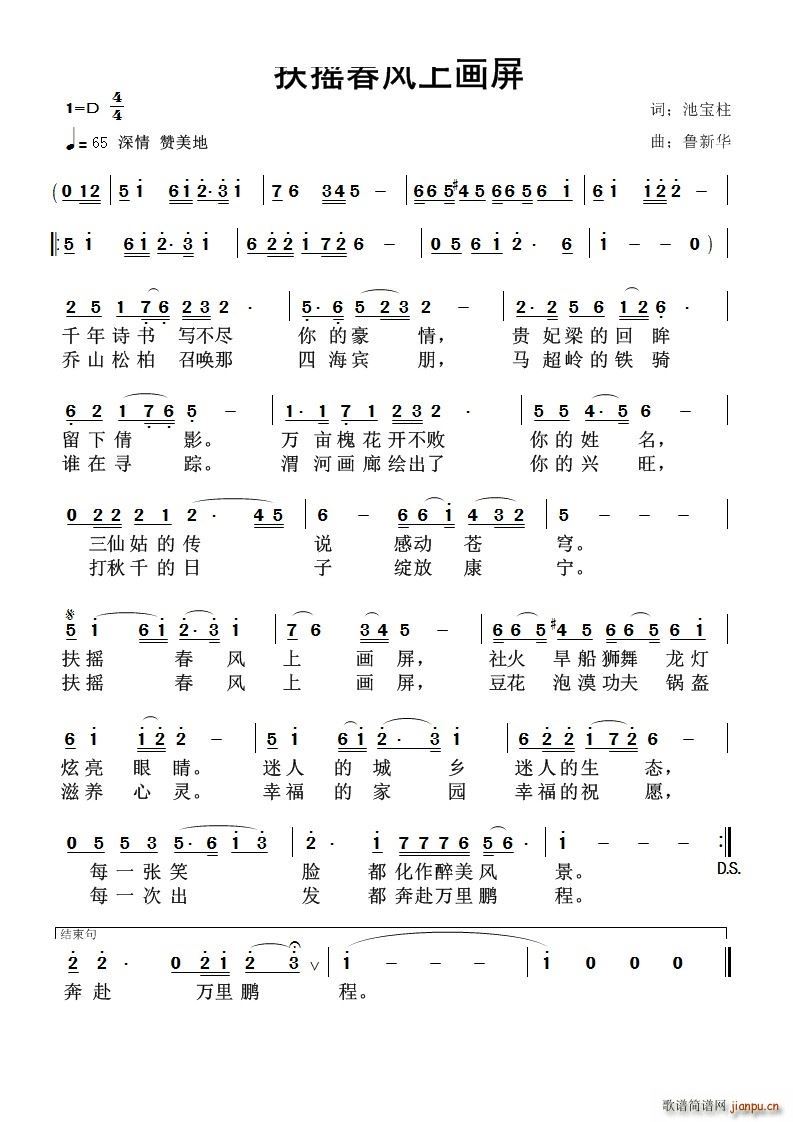 扶摇春风上画屏(七字歌谱)1