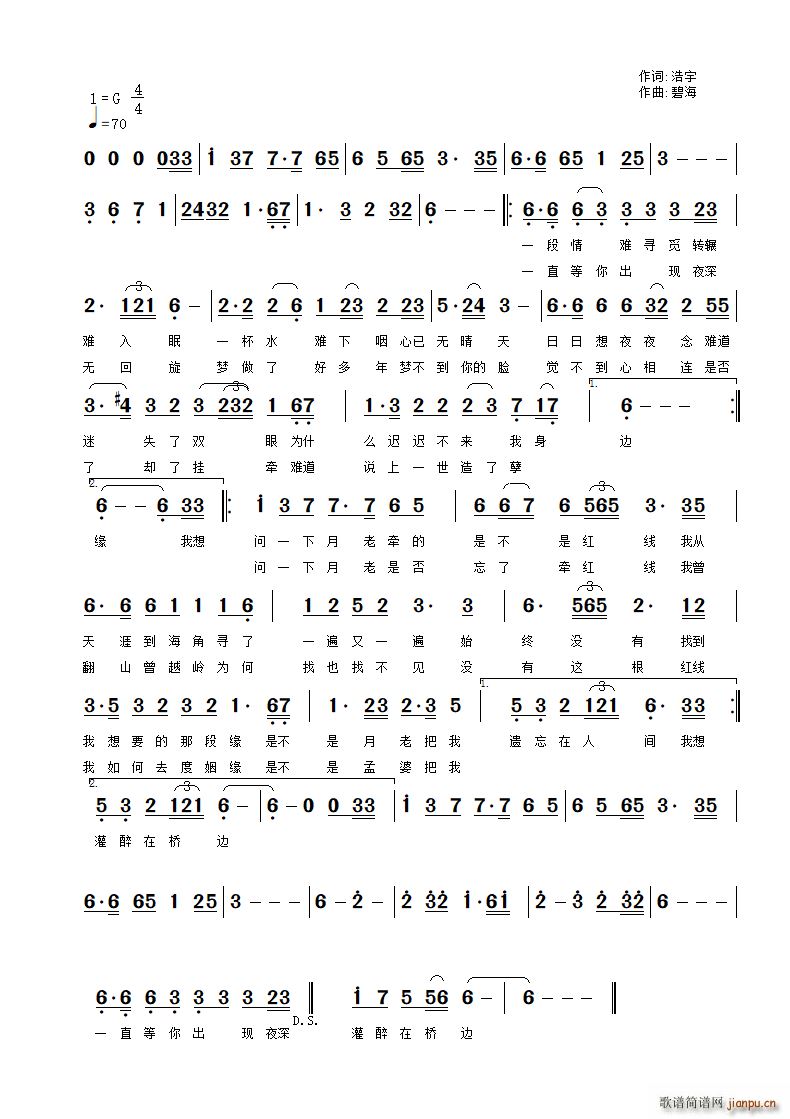 月老忘了牵红线(七字歌谱)1