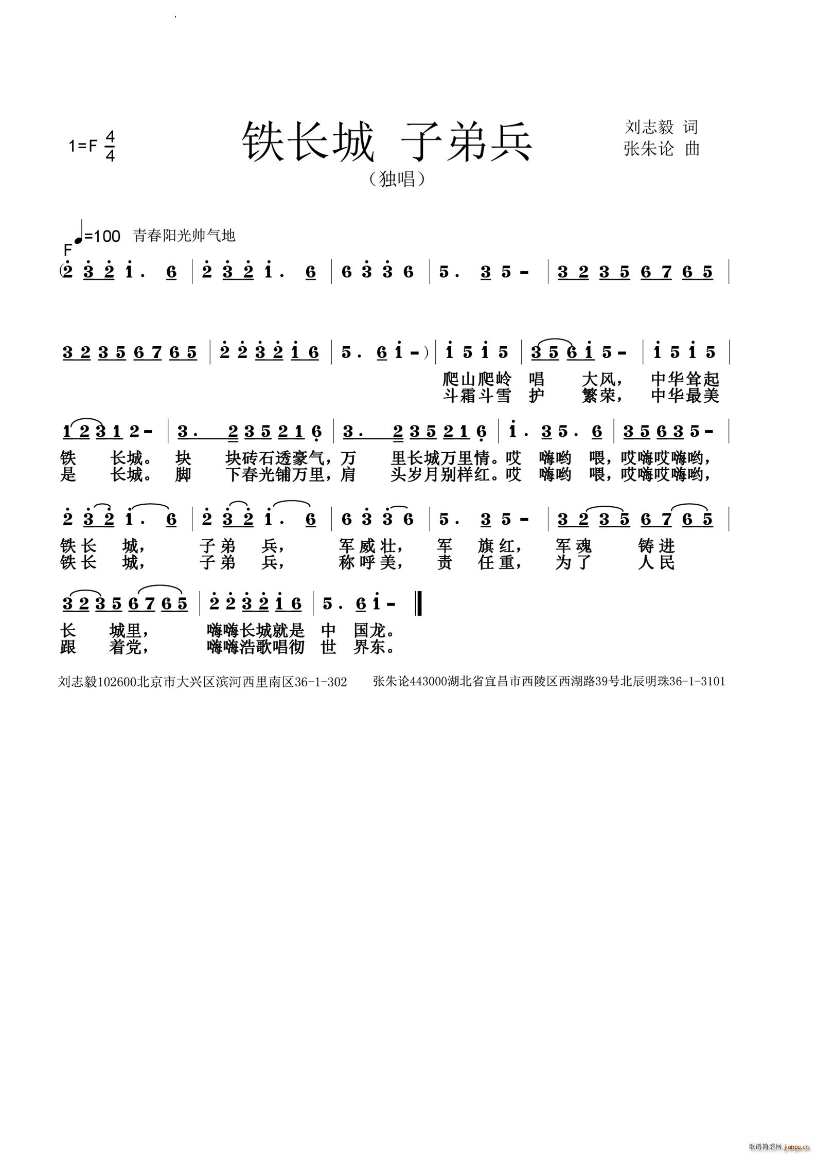 铁长城 子弟兵(七字歌谱)1