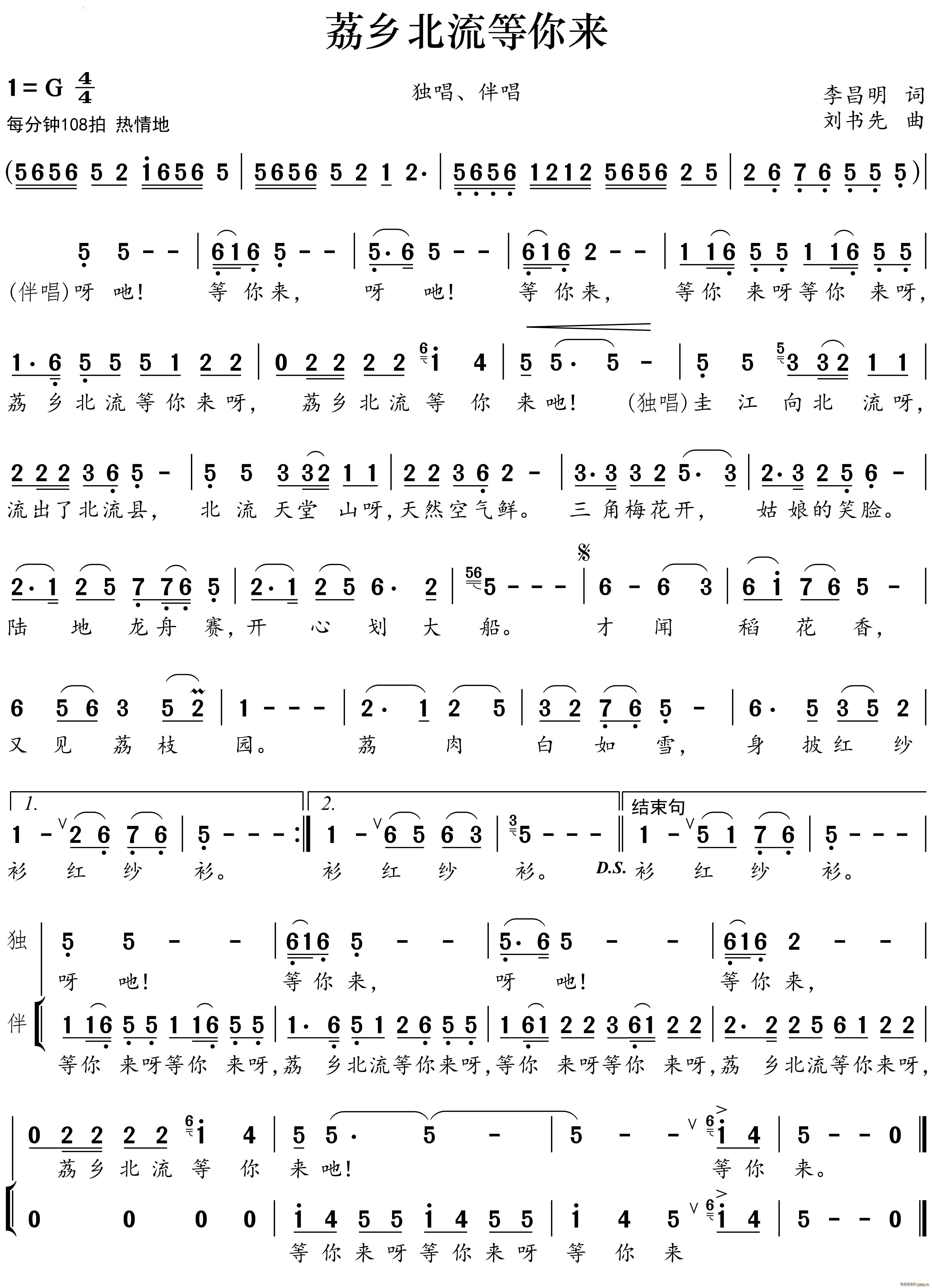 荔乡北流等你来(七字歌谱)1