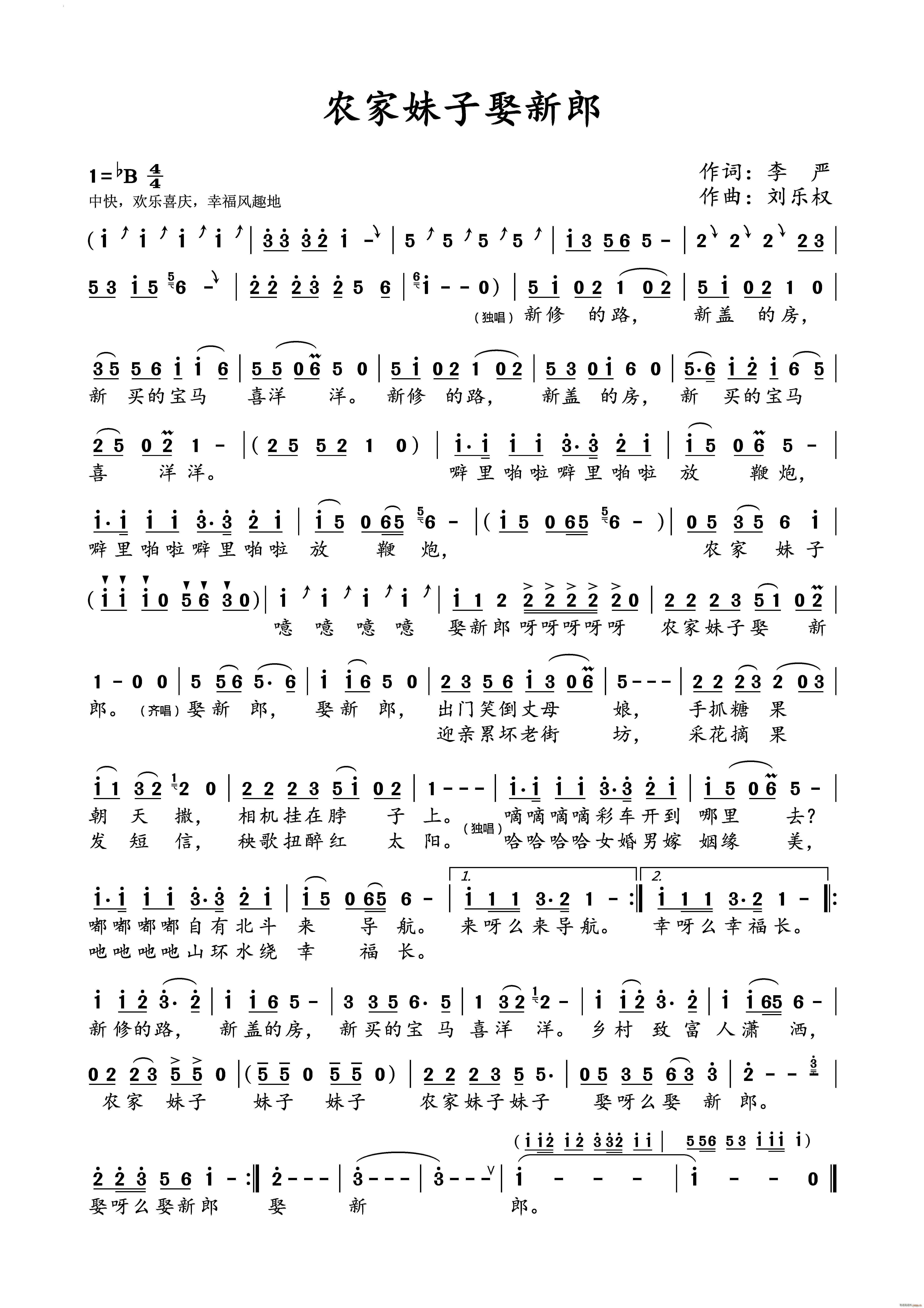 农家妹子娶新郎(七字歌谱)1