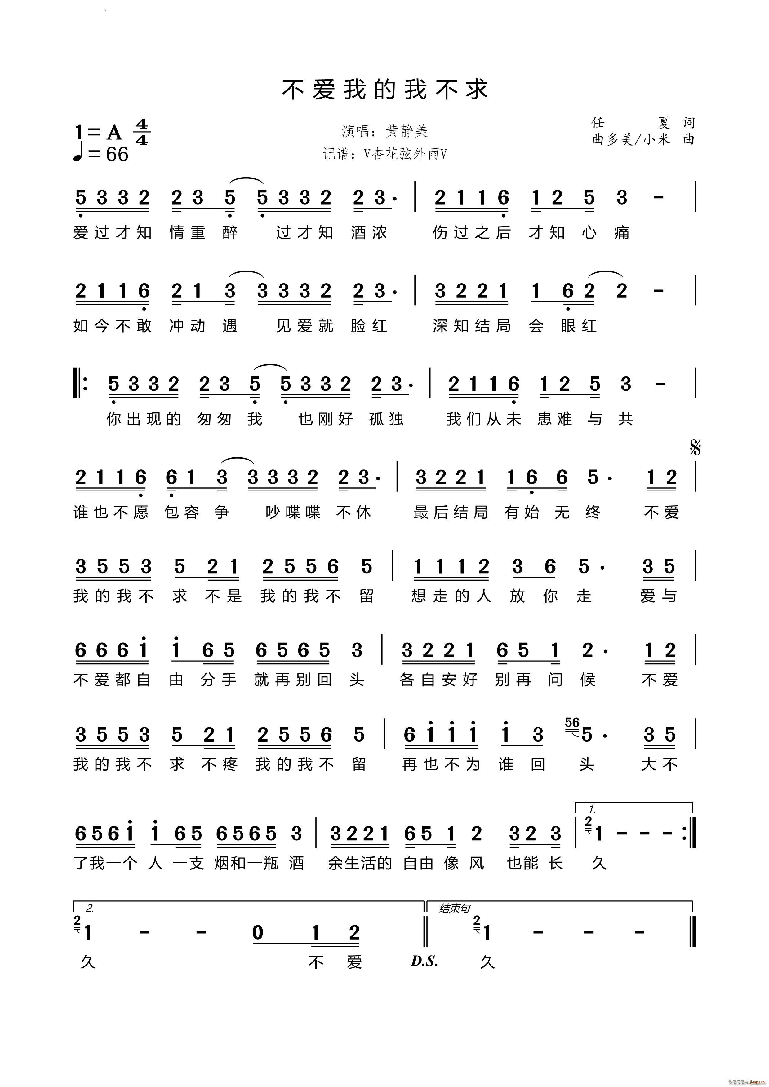 不爱我的我不求(七字歌谱)1